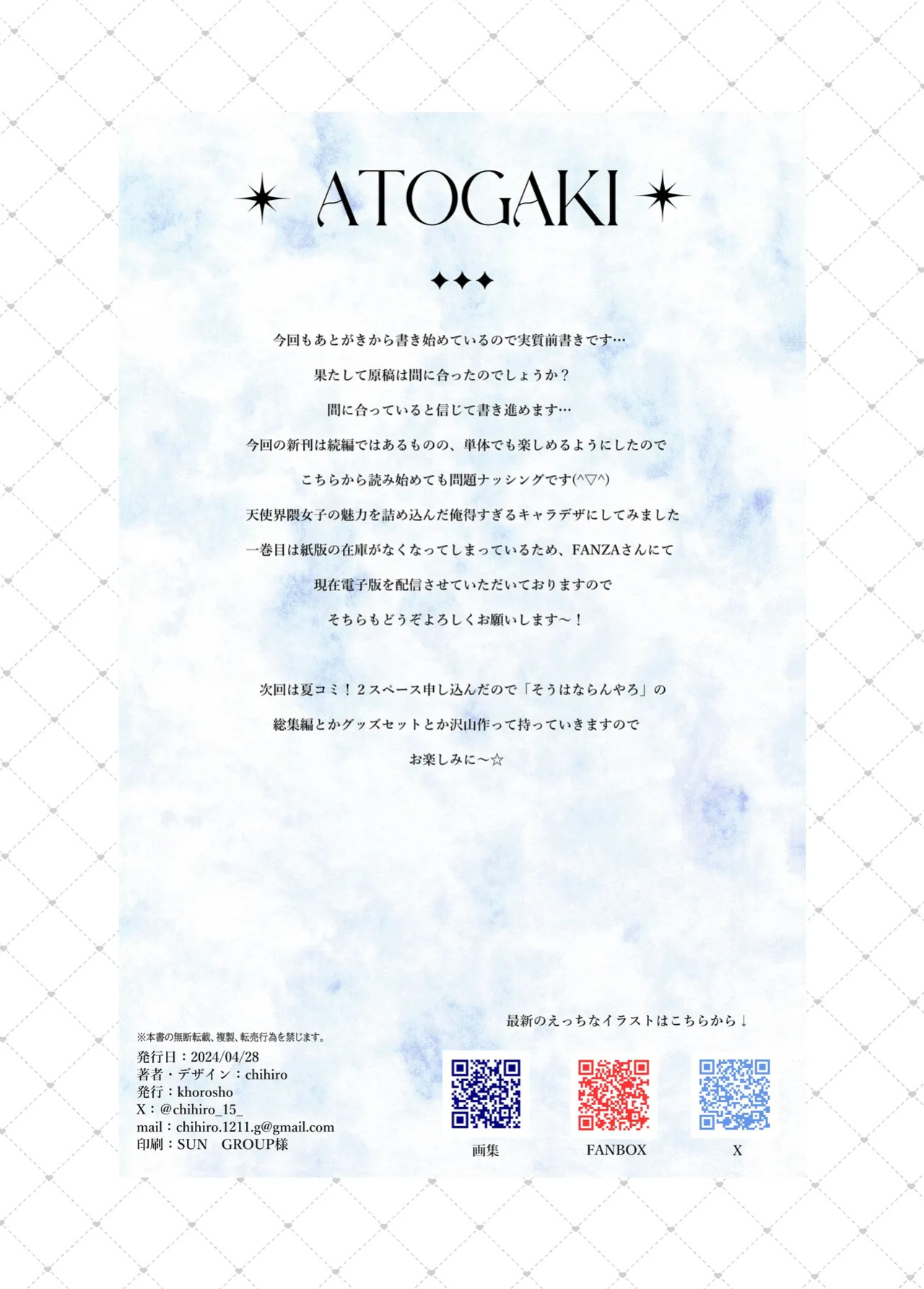 [khorosho (chihiro)] Oshikatsu 2 [Fated Circle]