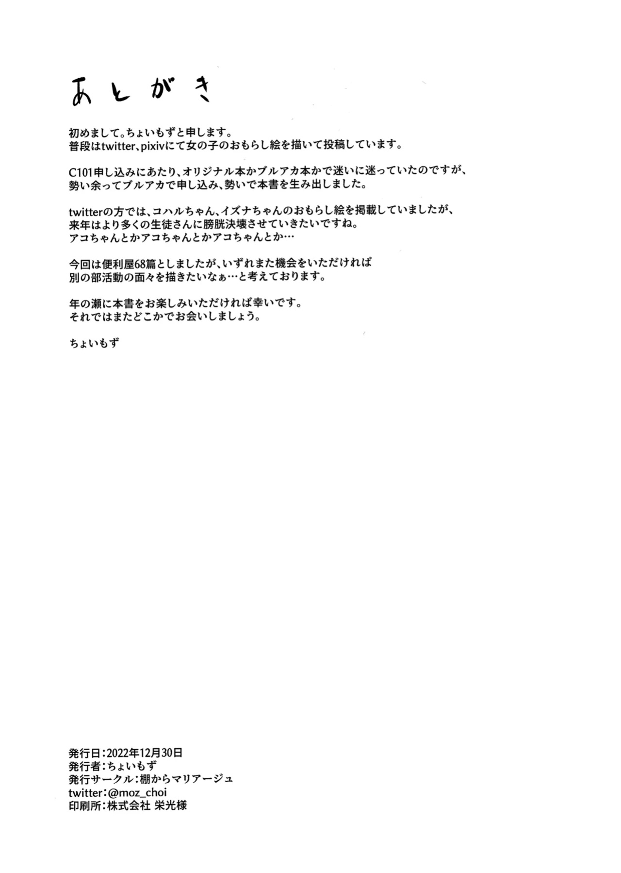 (C101) [Tana kara Marriage (Choi Moz)] Bisho Bisho Archive ~Benriya 68 Hen~ (Blue Archive)