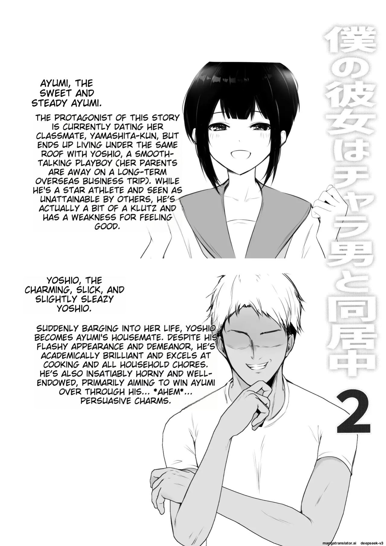 [Akirerushoujo (Akire)] Boku no Kanojo wa Charao to Doukyochuu 2