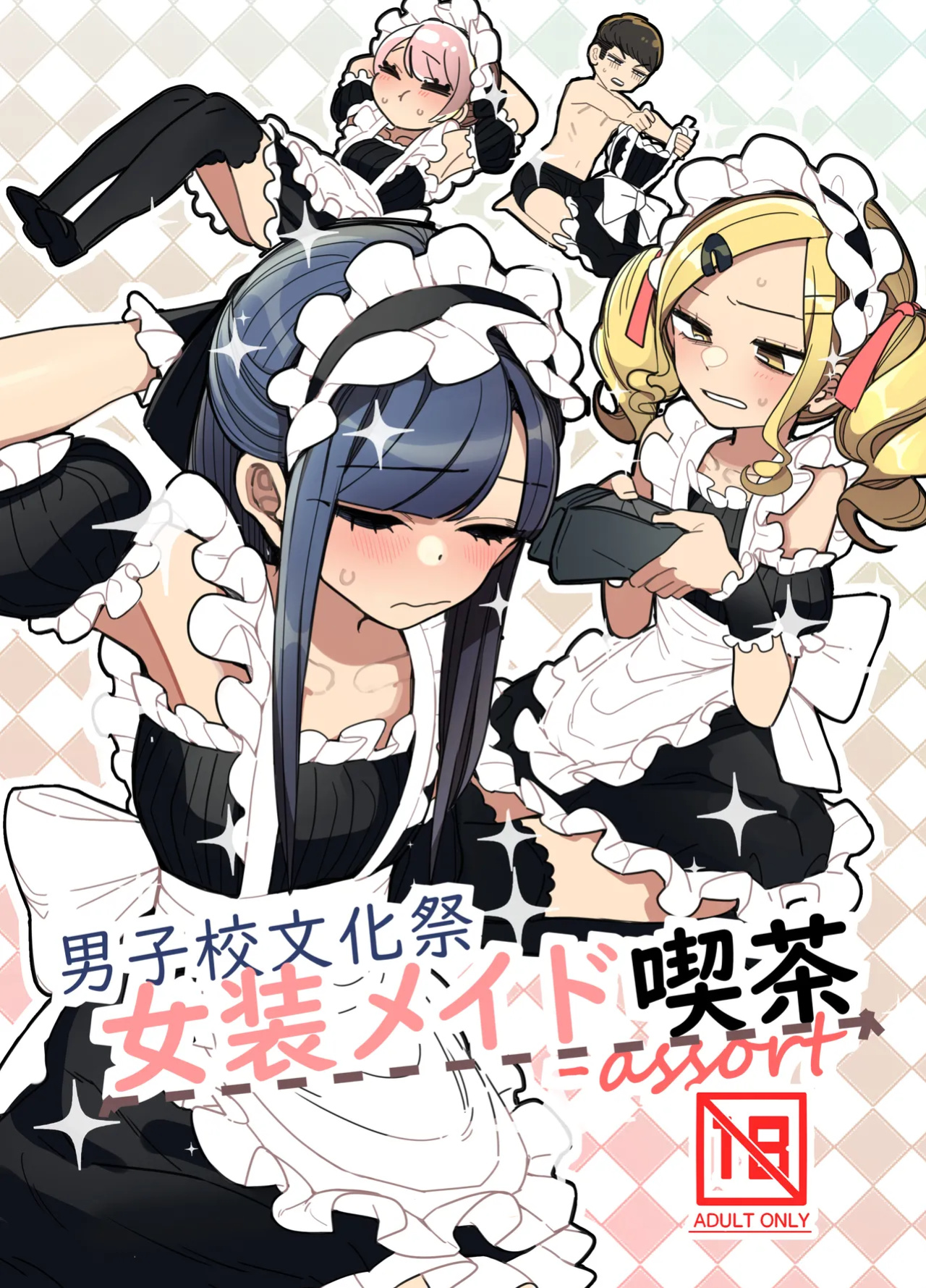 [Aomi Dream Maker (Initsuki Ringo)] Danshikou Bunkasai Jousou Maid Kissa Assort [mysterymeat3]