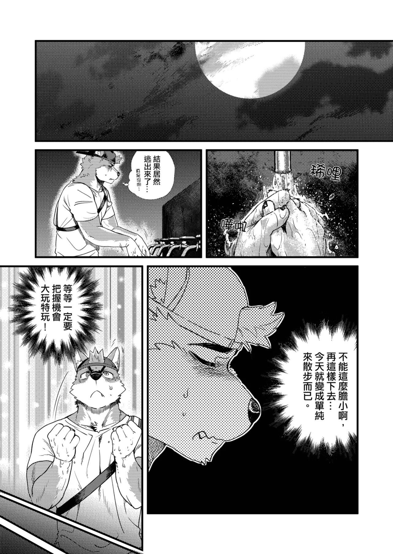 [Nviek5] Park No. 3 [CN/EN/JP/TH]
