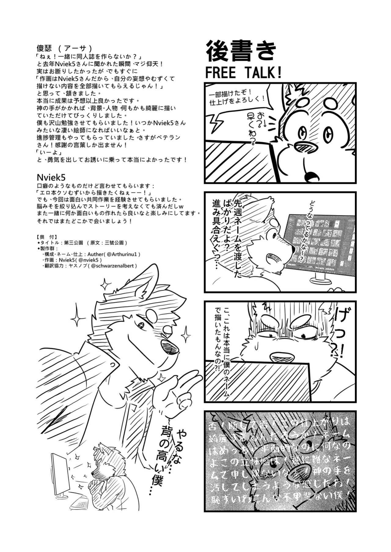 [Nviek5] Park No. 3 [CN/EN/JP/TH]
