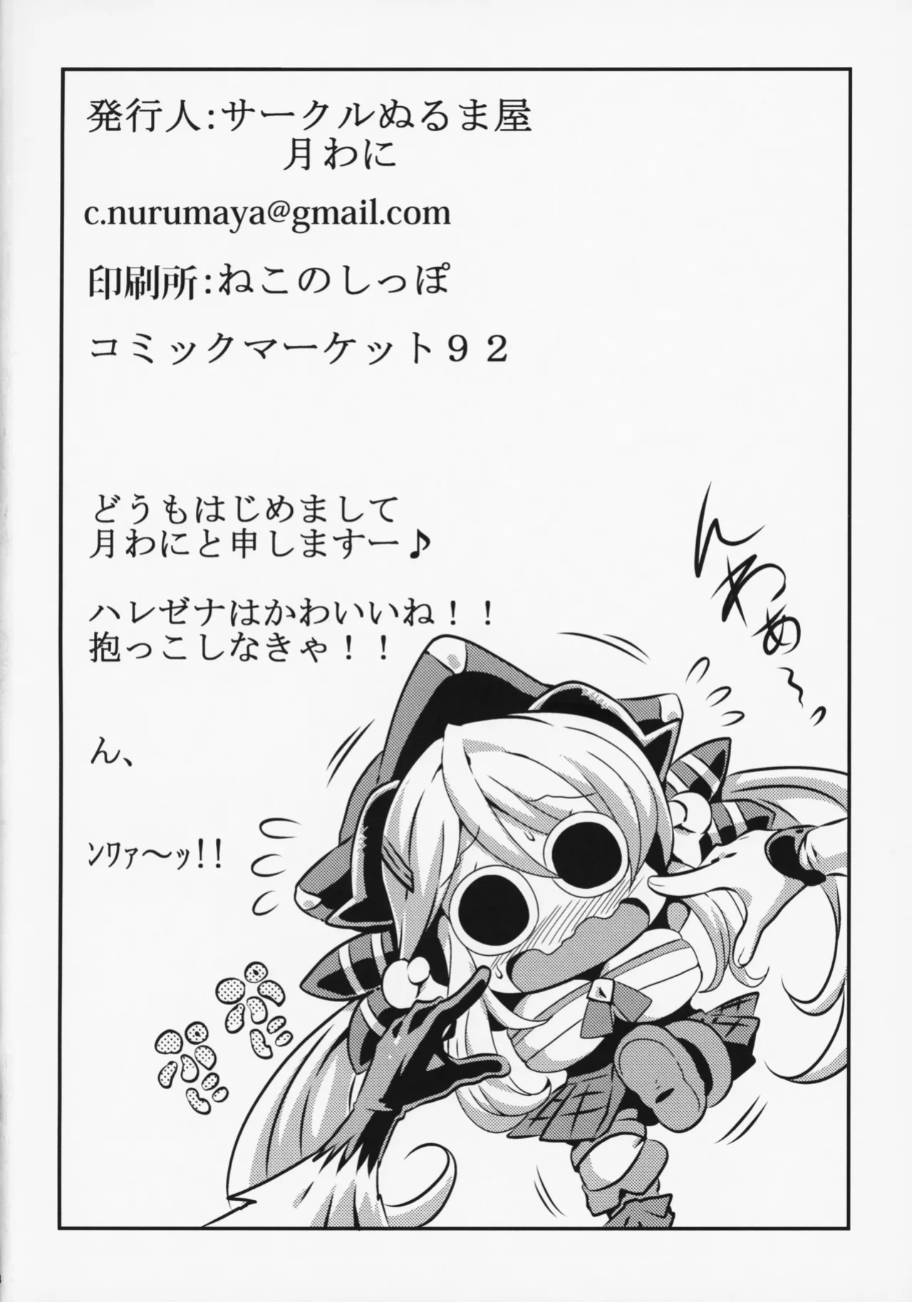 (C92) [Circle Nuruma-ya (Tsukiwani)] Hare Nochi Zena (Granblue Fantasy) [Fated Circle]