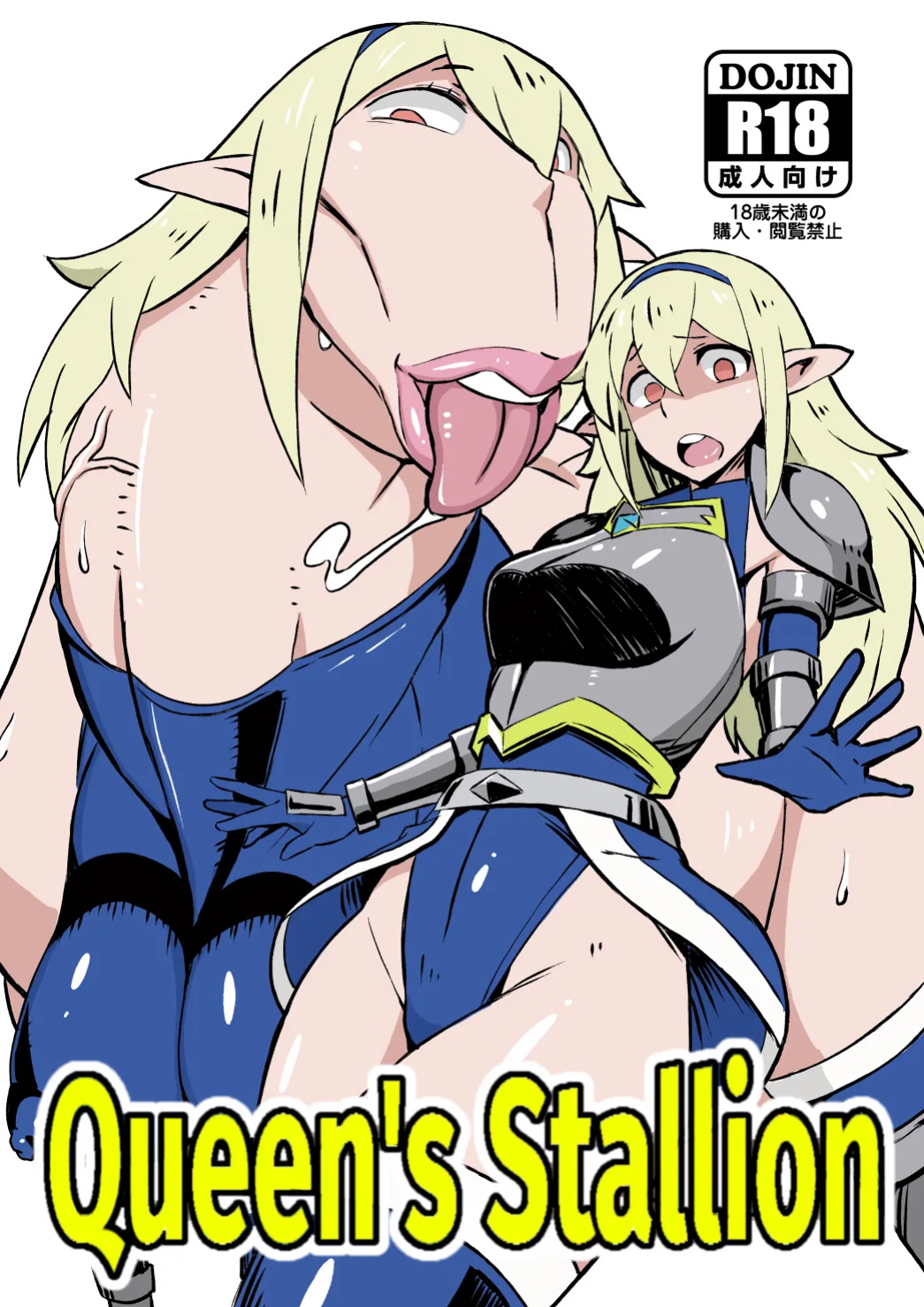 [Nikujirushi (Nikujiruc)] Queen's Stallion