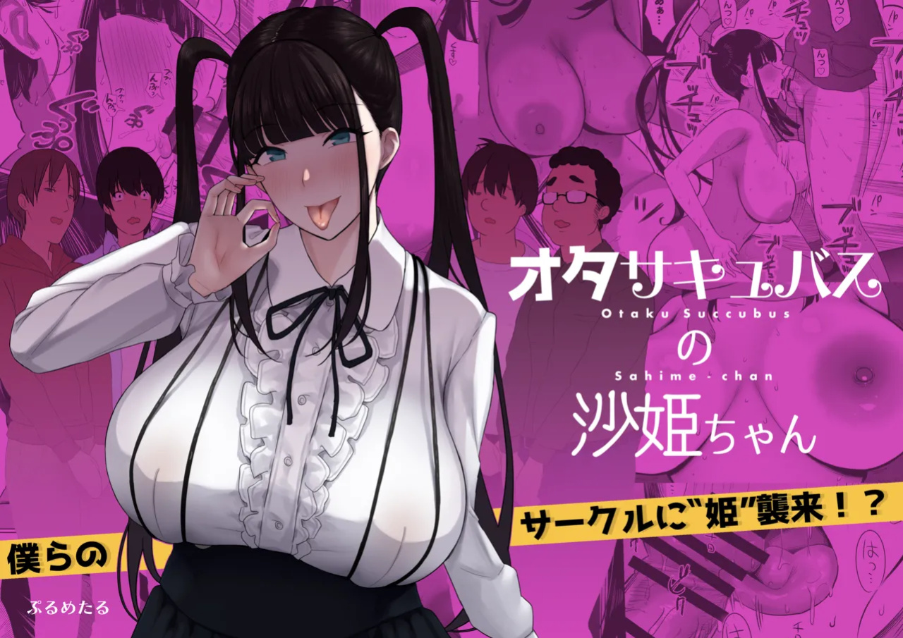 [PuruMetal] Otaku Succubus no Sahime-chan [JusenkyoTL]