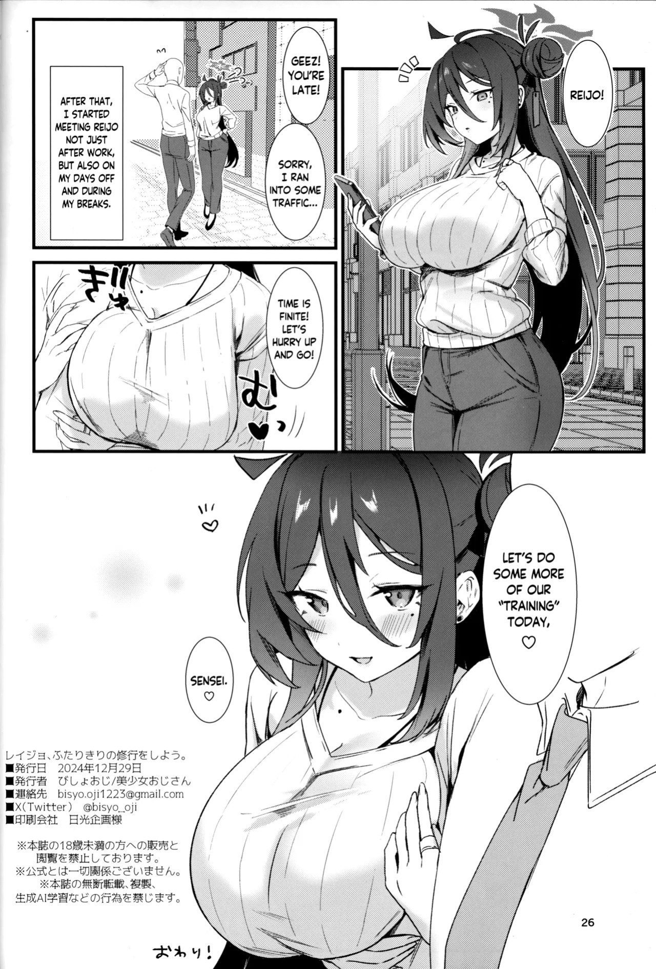 (C105) [Bishojojisan (Bisho Oji)] Reijo, Futari Kiri no Shugyou o Shiyou. | Let's Do Some Of Our Training, Reijo. (Blue Archive) [Douzo Lad Translations]