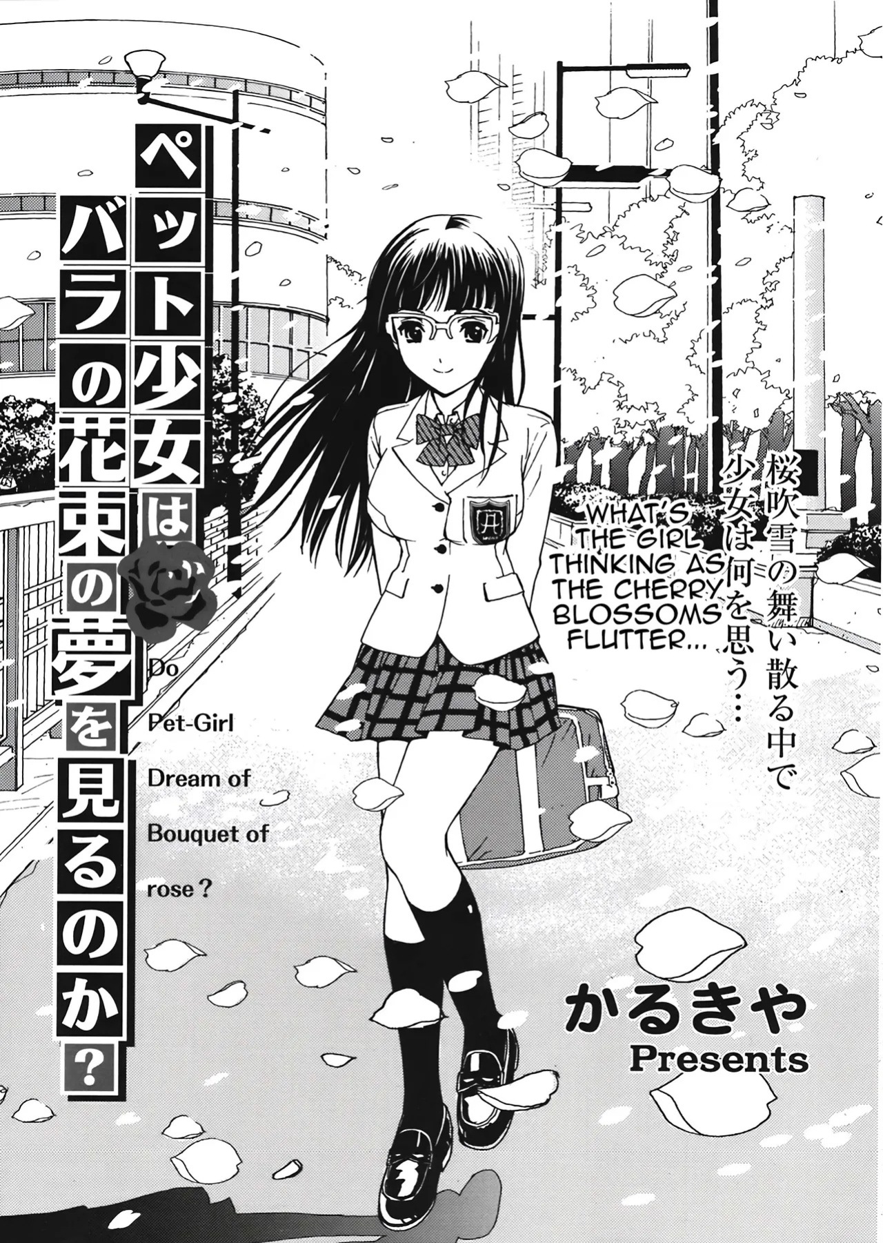 [Karukiya] Pet Shoujo wa Bara no Hanataba Yume o Miru no ka? - Do Pet-Girl Dream of Bouquet of rose? (COMIC TENMA 2008-05)