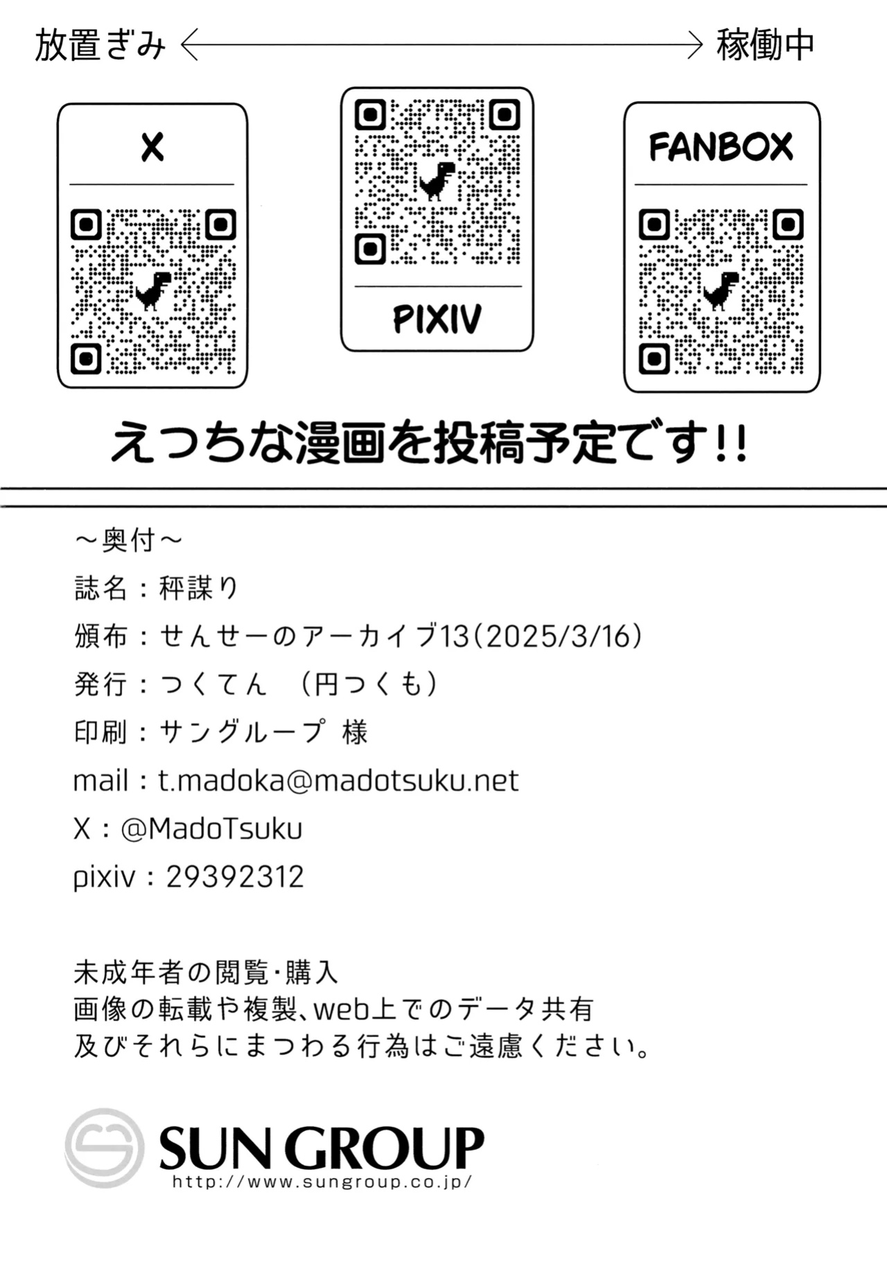 (Sensei no Archive 13) [Tsukuten (Madoka Tsukumo)] HAKARI BAKARI (Blue Archive)