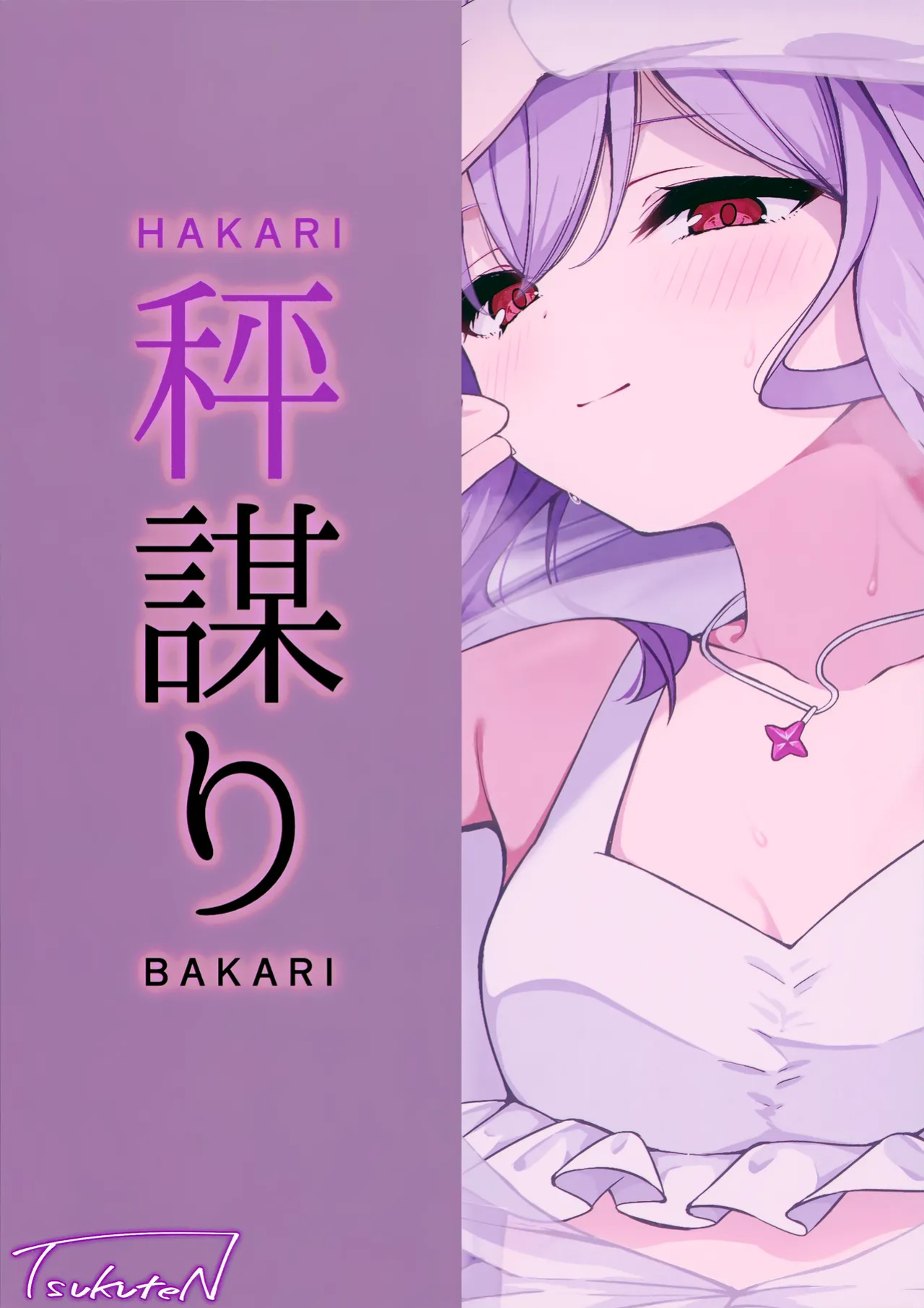 (Sensei no Archive 13) [Tsukuten (Madoka Tsukumo)] HAKARI BAKARI (Blue Archive)