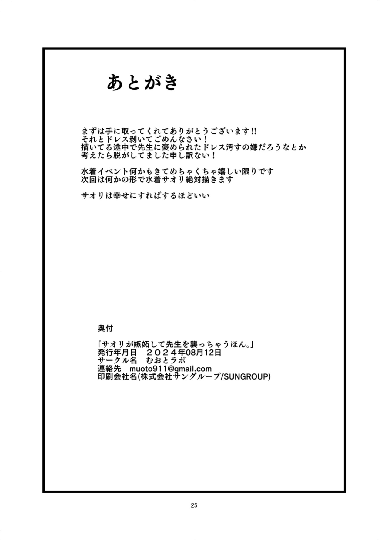[Muoto Lab (Muoto)] Saori ga Shittoshite Sensei o Osocchau Hon. | A book about Saori getting jealous and assaulting Sensei. (Blue Archive) [SDF]