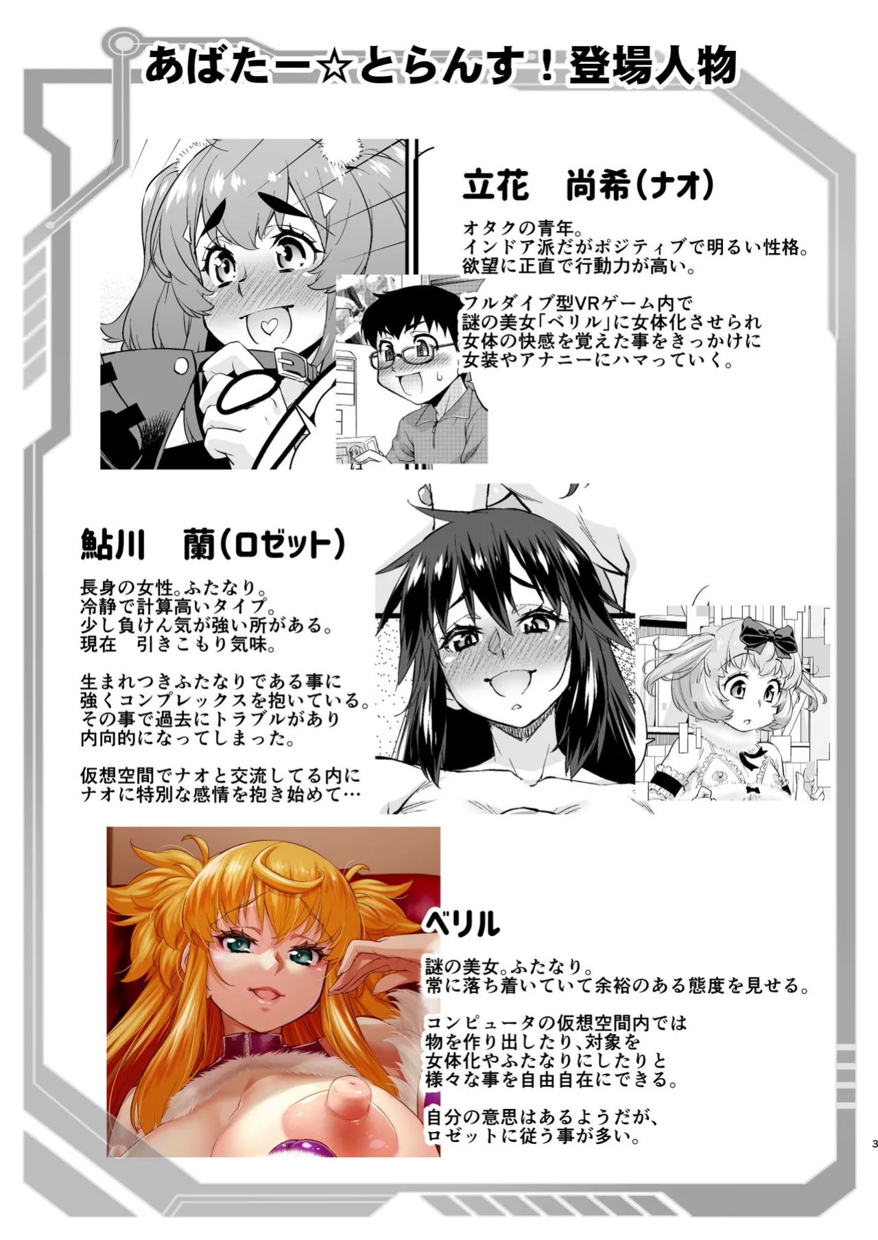 [Katooya (Katou Jun)] Avatar Trance! 14