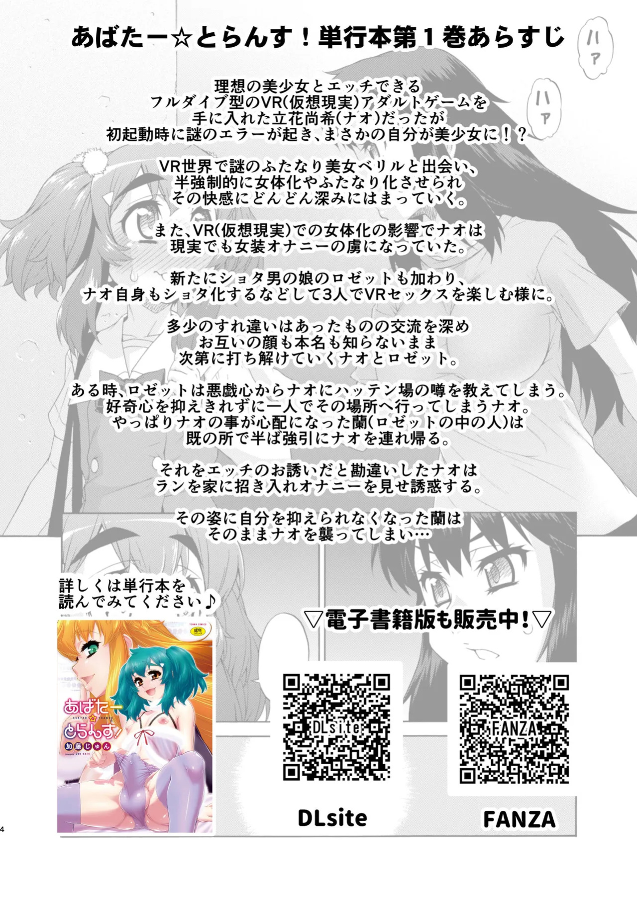 [Katooya (Katou Jun)] Avatar Trance! 14