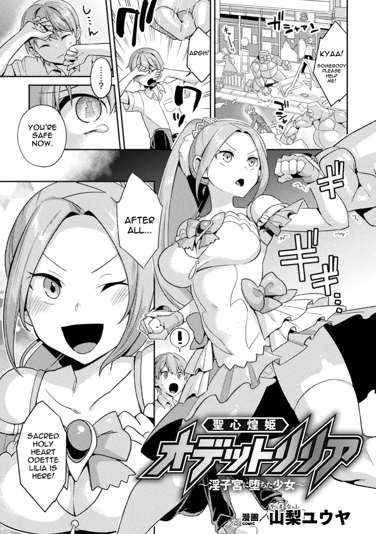 [Yamanashi Yuuya] Sacred Holy Heart Odette Lilia ~The Girl Who Fell into Lust~