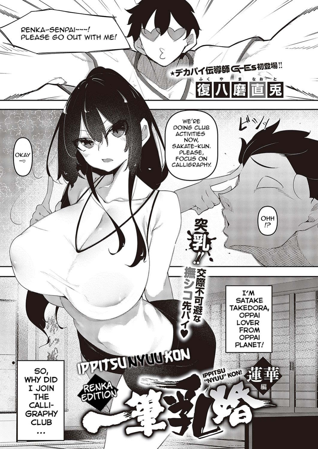 [Fukuyama Naoto] Ippitsu "Nyuu" Kon Ch. 1-2