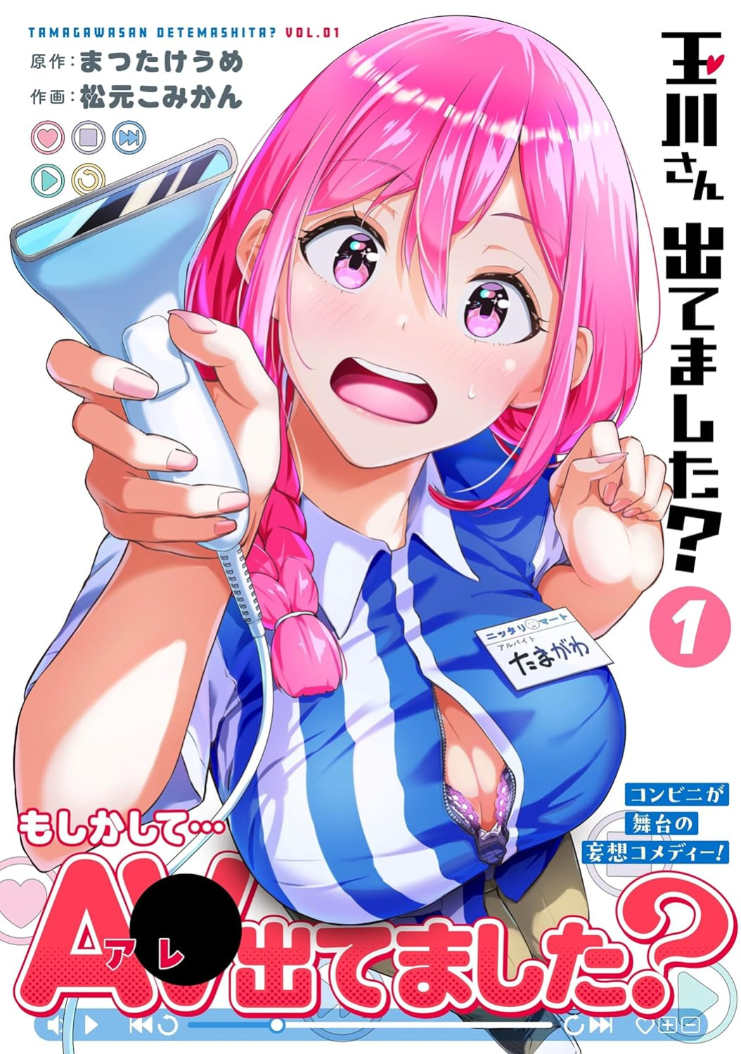 Tamagawa-san Detemashita? CHAPTER 5
