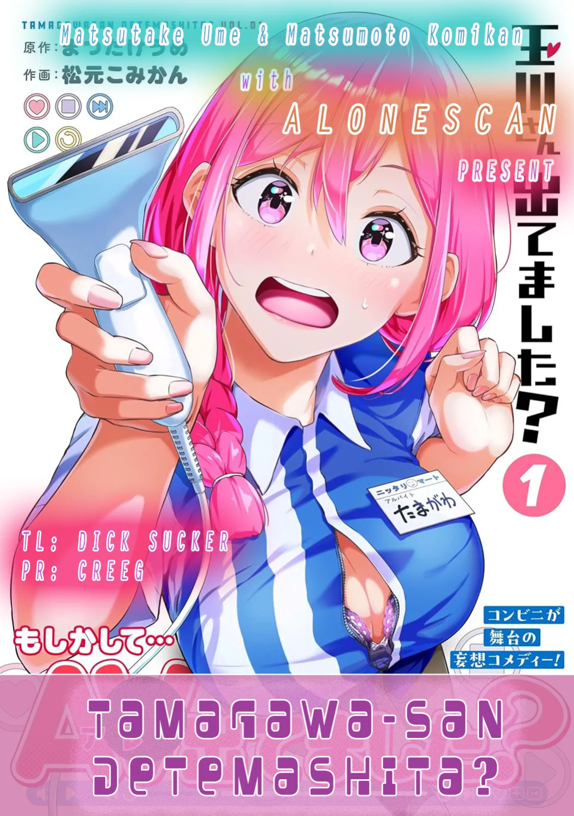 Tamagawa-san Detemashita? CHAPTER 5