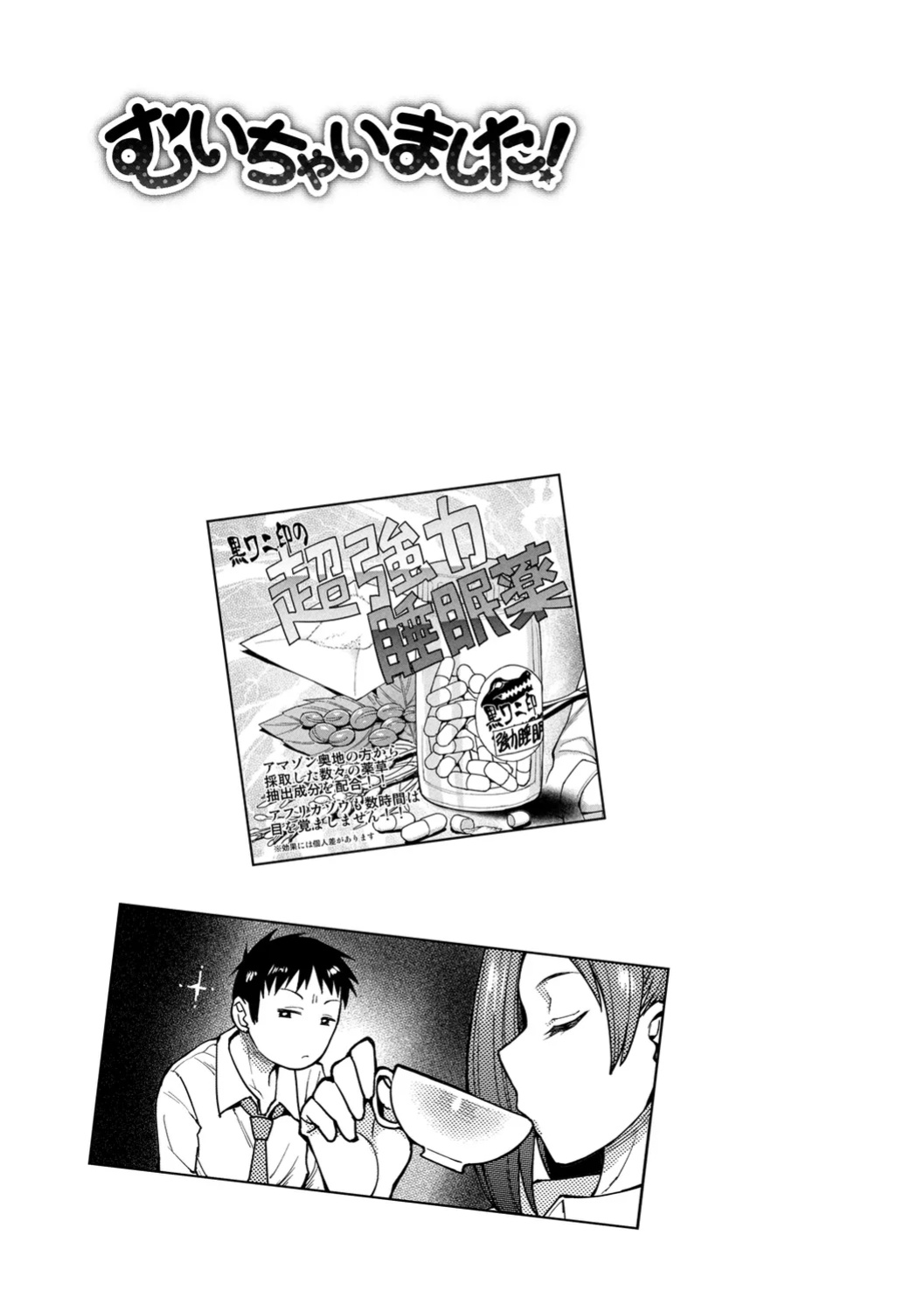 [Unou] Drug and Drop (Muichaimashita!) [castor translates things]