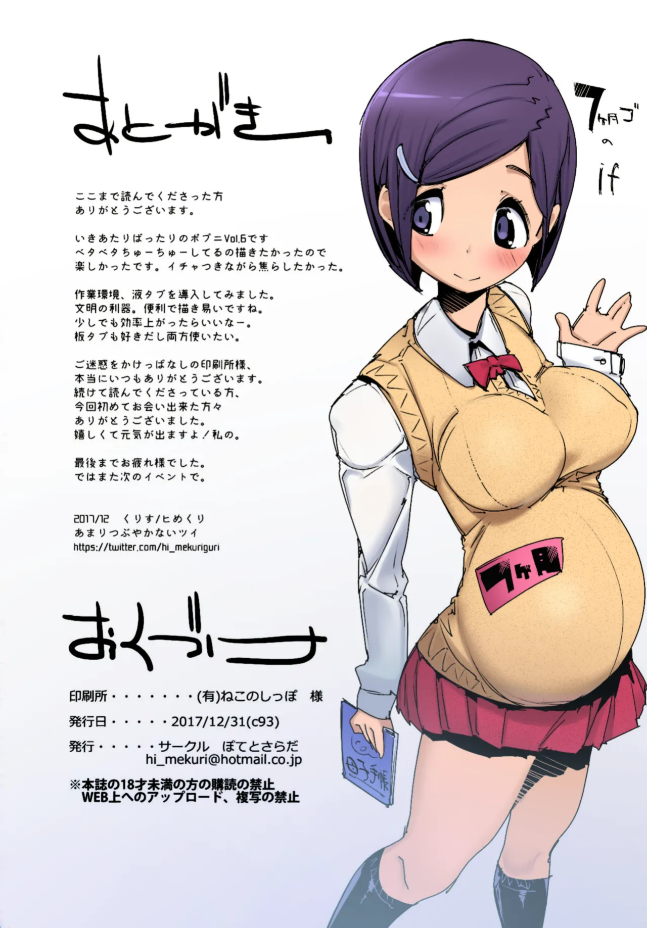 (C93) [Potato Salad (Kurisu)] Popuni Kei Joshi Panic! 6