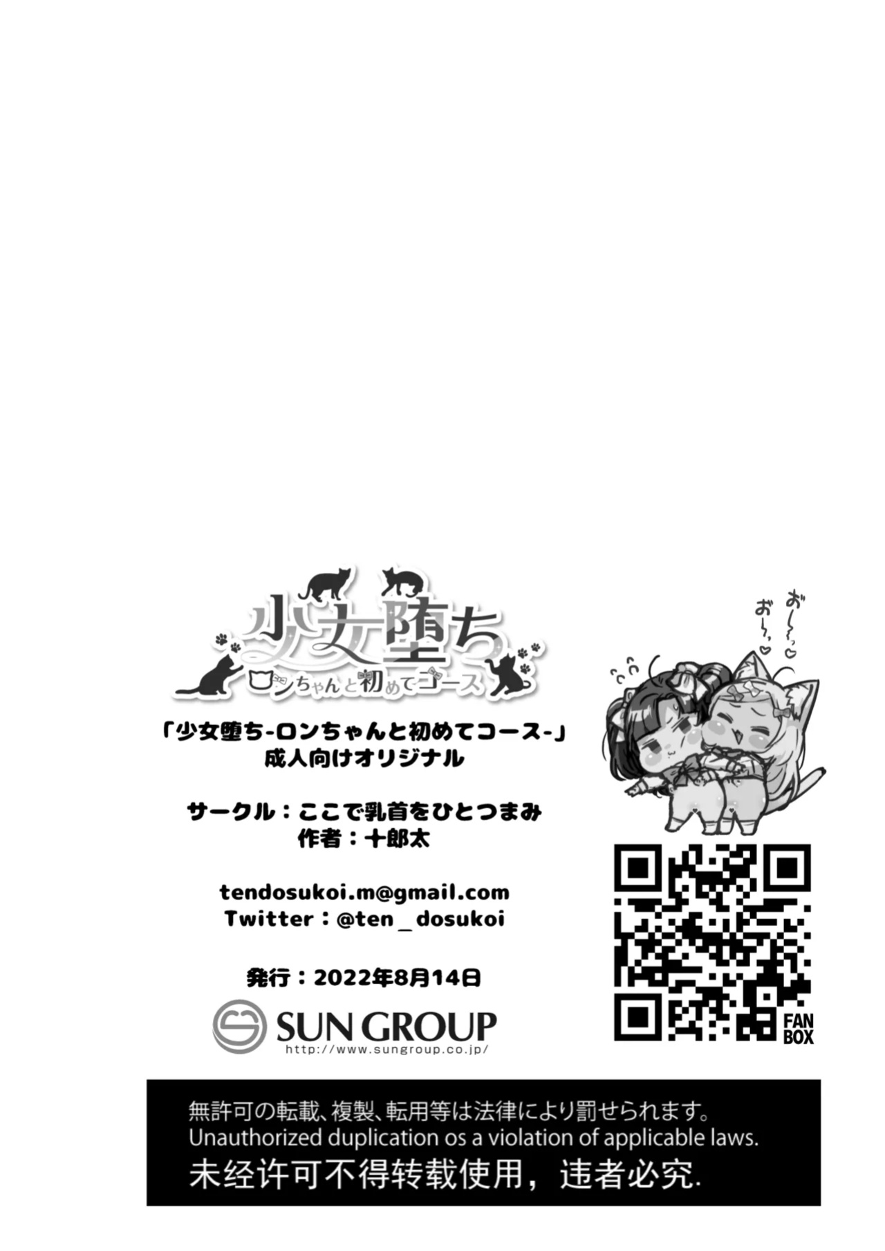 [Koko de Chikubi o Hitotsumami (Juurouta)] Shoujo Ochi -Ron-chan to Hajimete Course- | Falling for Being a Girl: My First Session With Lon-chan [GTF]