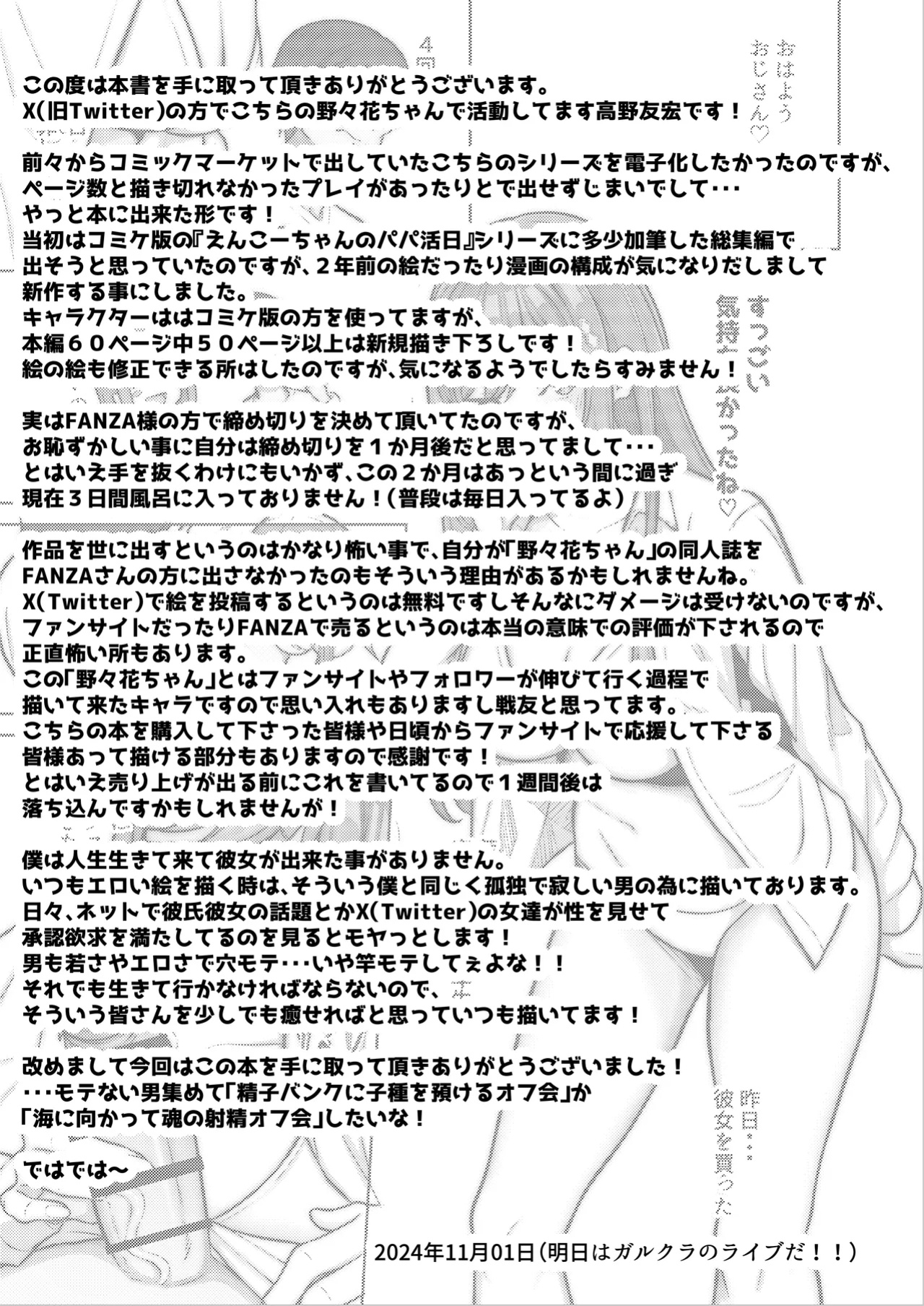 [Jyuu Sensya Usagitai (Takano Tomohiro)] Nonoka-chan no Papakatsu Diary [SDTLs]
