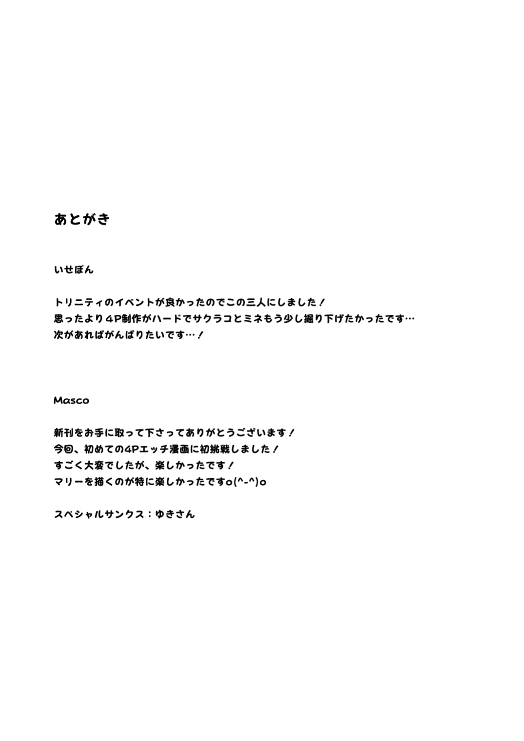 [N7747, MASKDO (Isegawa Yasutaka, Masco)] Dokidoki Idol Lesson (Blue Archive) [Literally Starving]