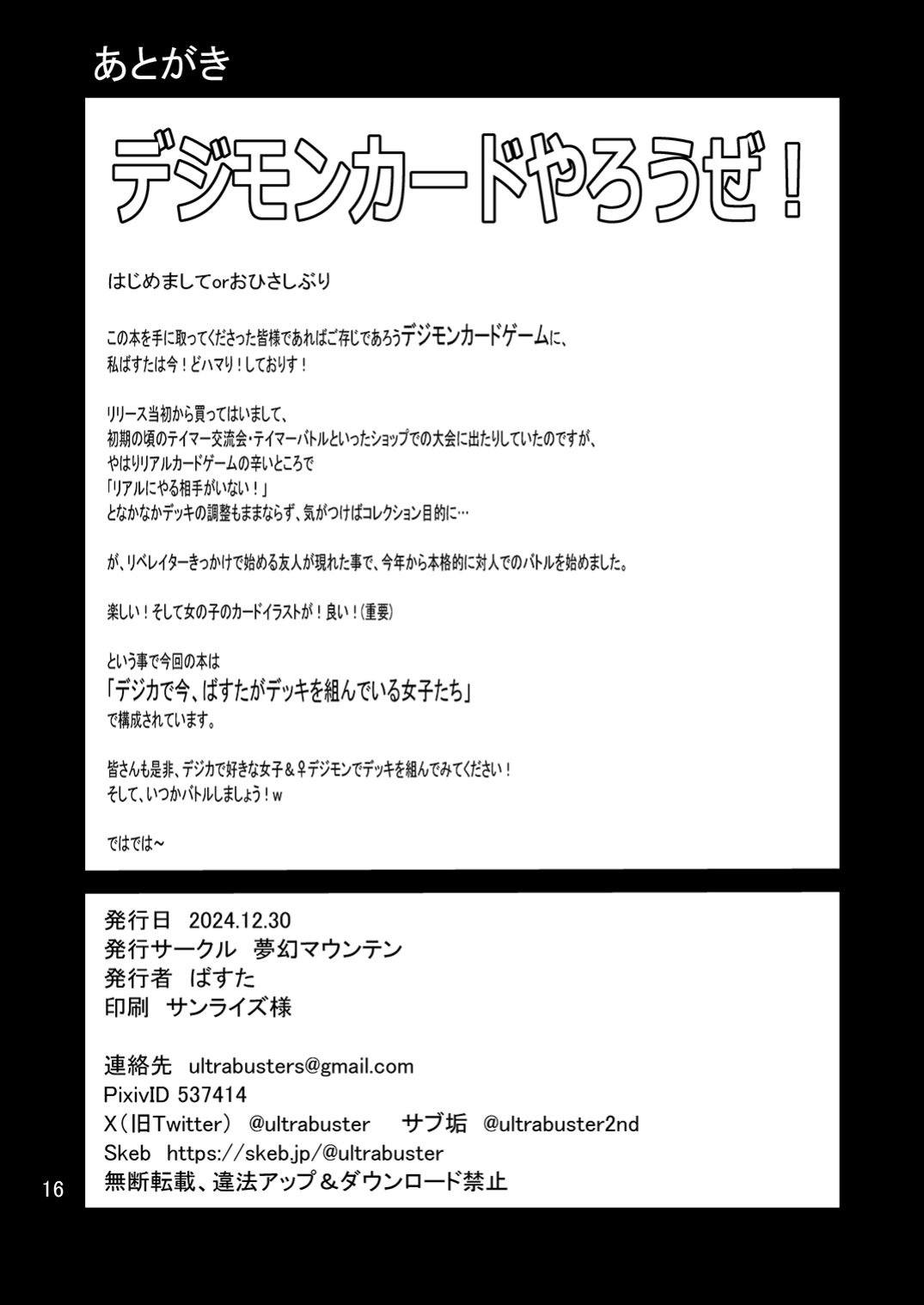 Gobli Nanka ni Zettai Makenai Mon LI〇ERATOR