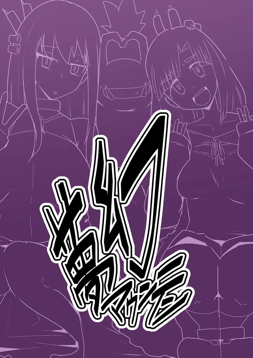 Gobli Nanka ni Zettai Makenai Mon LI〇ERATOR