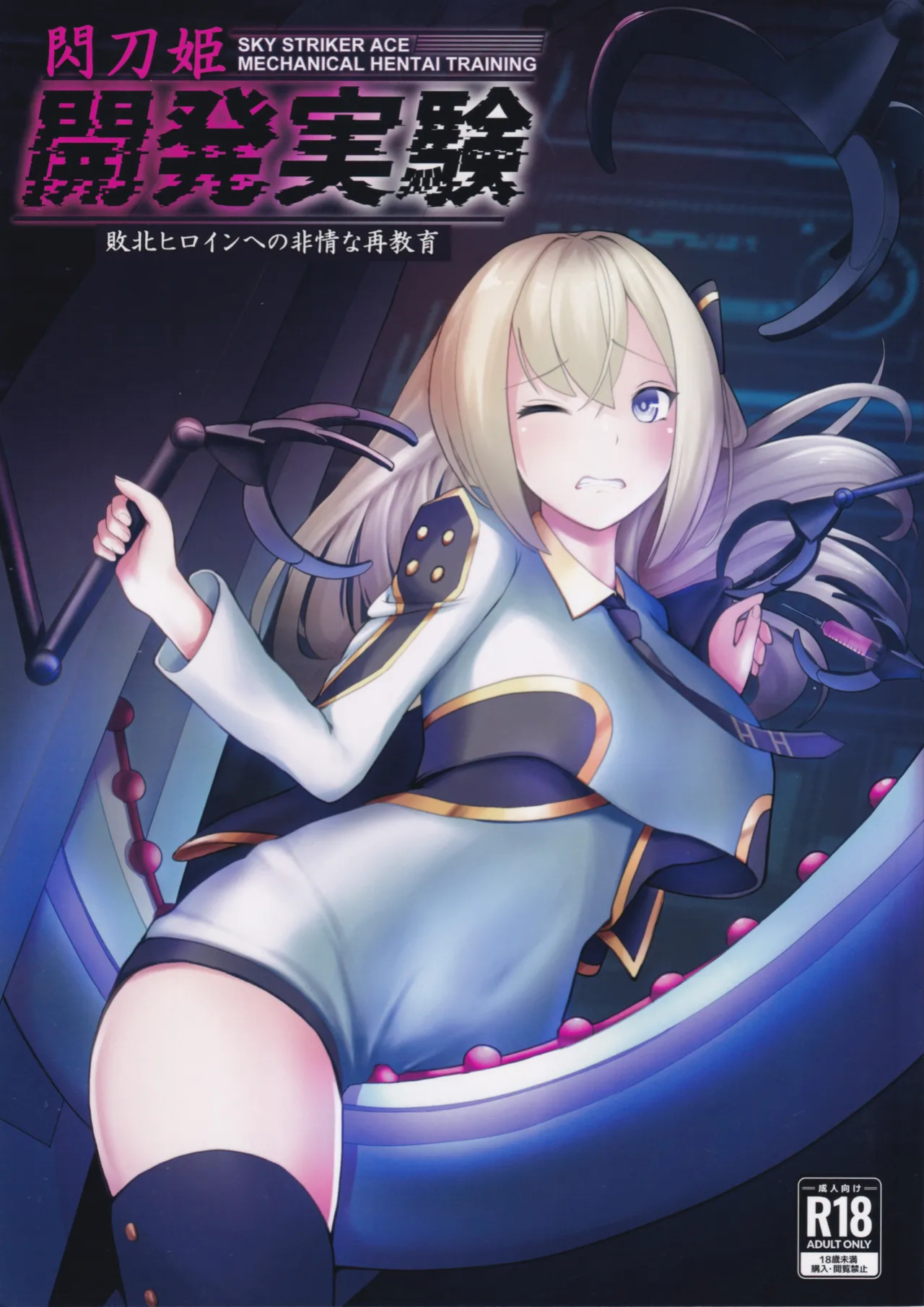 (C102) [Neko no Mimi] Sentouki Kaihatsu Jikken Haiboku Hiroin e no Hijou na Saikyouiku - SKY STRIKER ACE MECHANICAL HENTAI TRAINING (Yu-Gi-Oh! OCG) [CulturedCommissions]