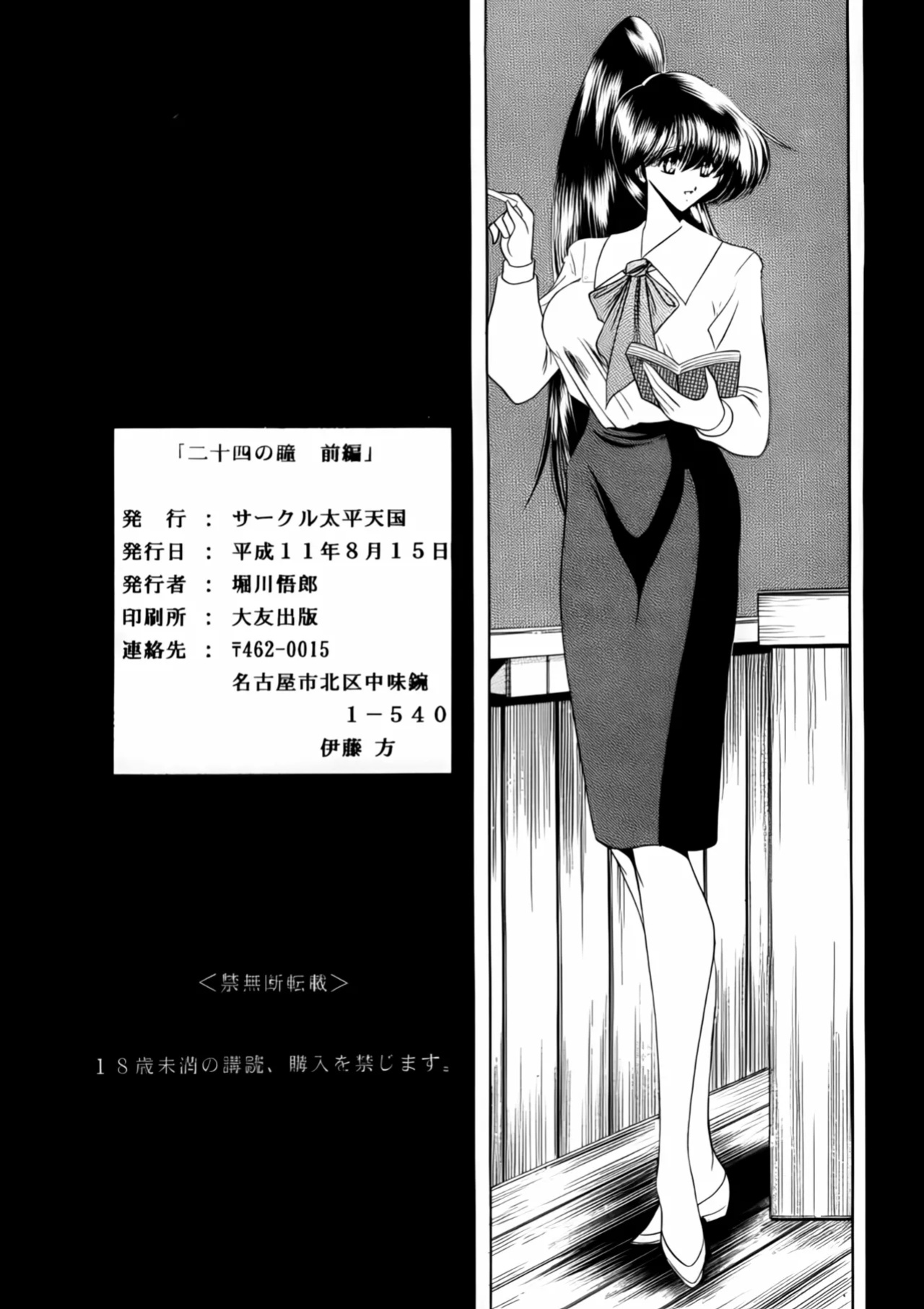 (C56) [Circle Taihei-Tengoku (Horikawa Gorou)] Nijuuyon no Hitomi Joukan [CulturedCommissions]