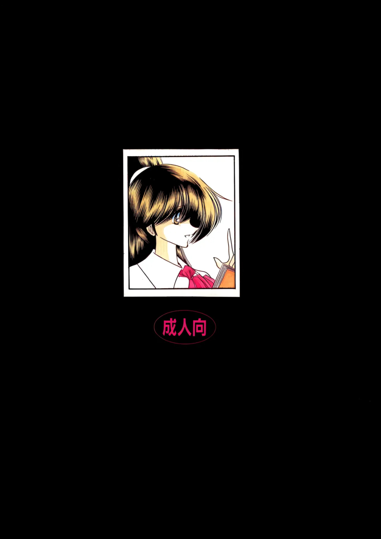 (C57) [Circle Taihei-Tengoku (Horikawa Gorou)] Nijuuyon no Hitomi Gekan [CulturedCommissions]