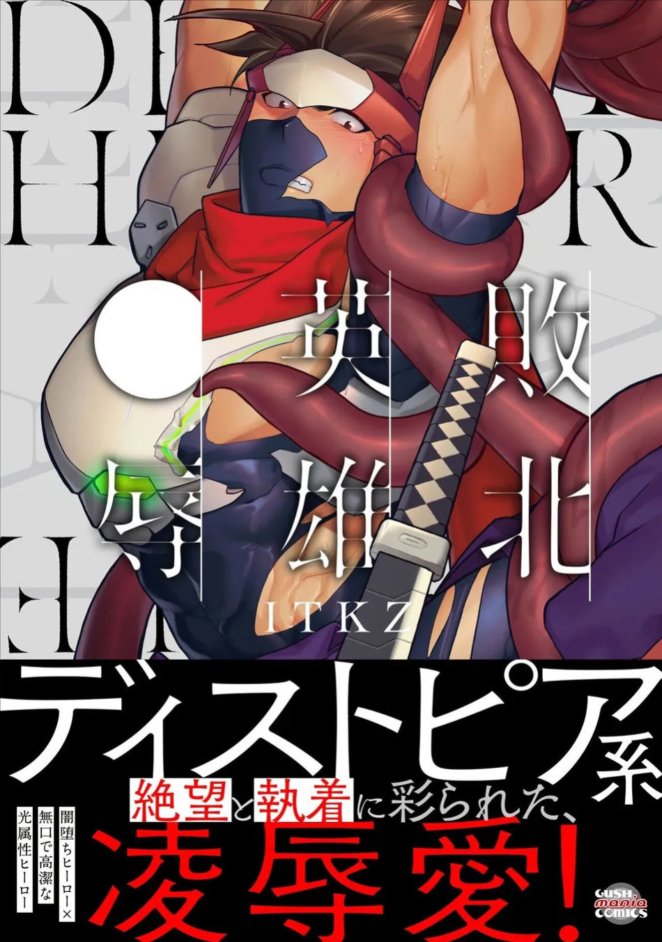 [ITKZ] Haiboku Eiyuu, Ryoujoku [Eng] (c.1)