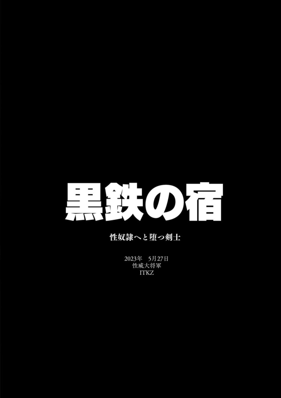 [Seii Daishougun (ITKZ)] Kurotetsu no Yado Seidorei e to Otsu Kenshi | The Black Iron Inn: A Story of a Swordsman Who Becomes a Sex Slave [Eng]