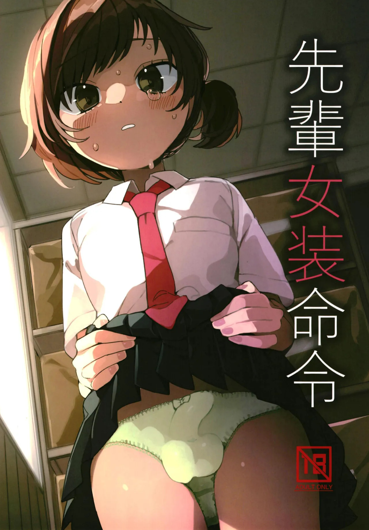 [Aomi Dream Maker (Initsuki Ringo)] Senpai Josou Meirei [mysterymeat3]