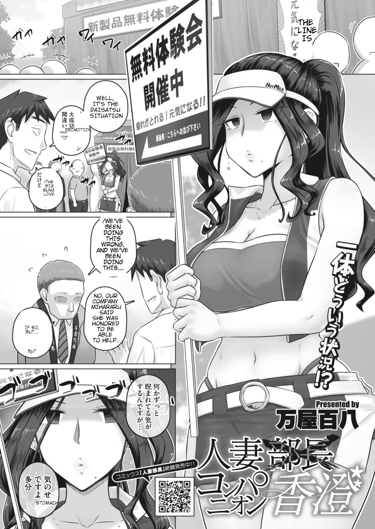 [Urayoroduya (Yoroduya Hyakuhachi)] Hitozuma Buchou Kasumi no Kozukuri Jijou
