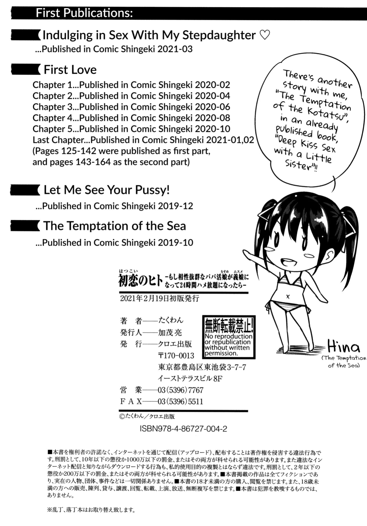 [Takuwan] Hatsukoi no Hito [biribiri] [Uncensored]