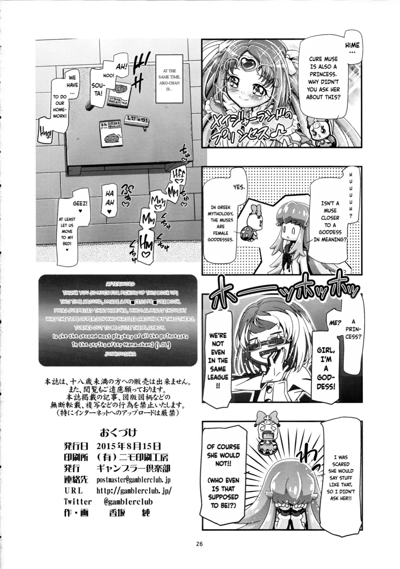 (C88) [Gambler Club (Kousaka Jun)] Princess PuniCure (Go! Princess PreCure) | Magical Girl Futanari Defeat [Fallen Games]