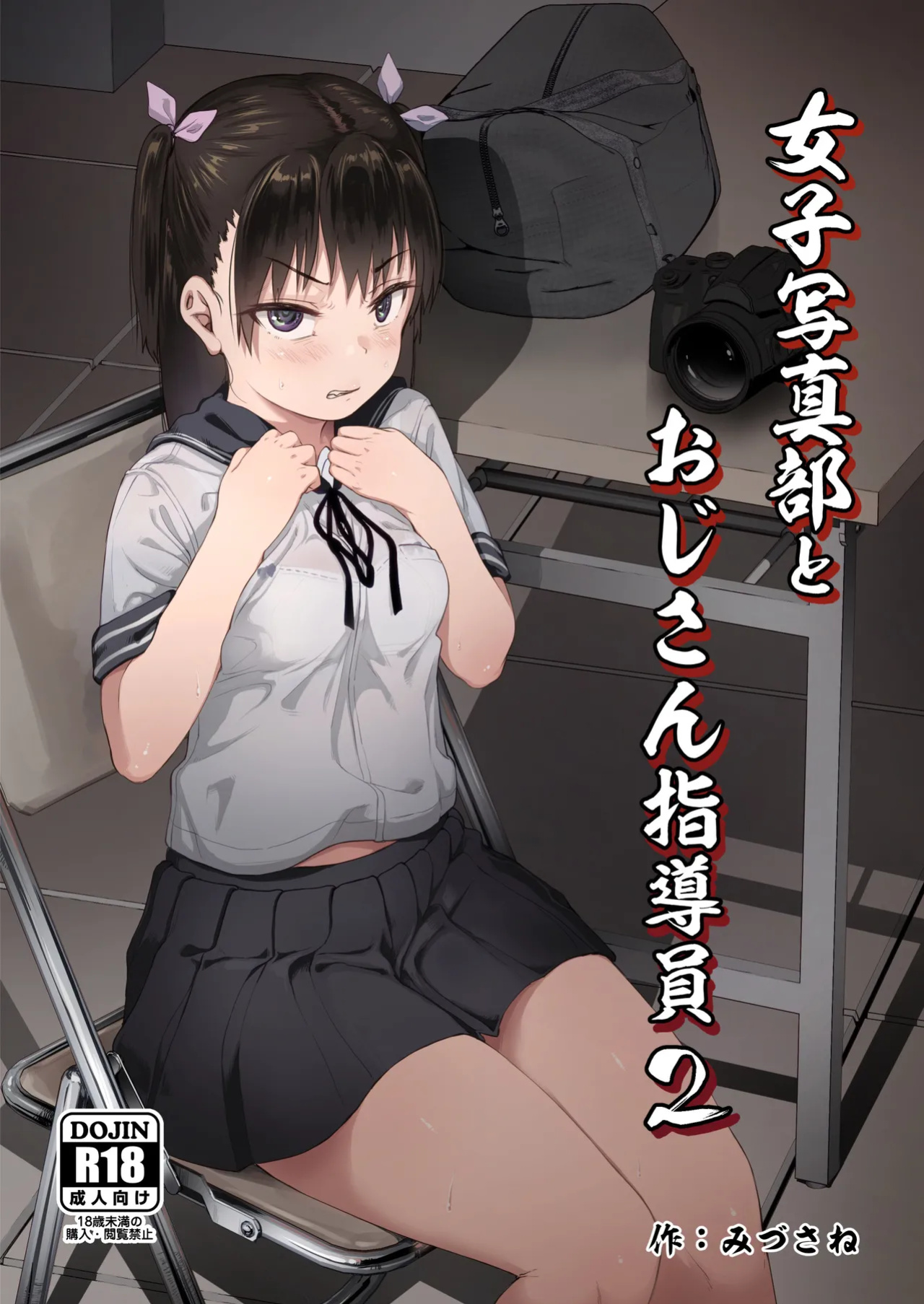 [Circle Mizusane (Mizusane)] Joshi Shashin-bu to Oji-san Shidouin | Girls' Photography Club and the Uncle Instructor