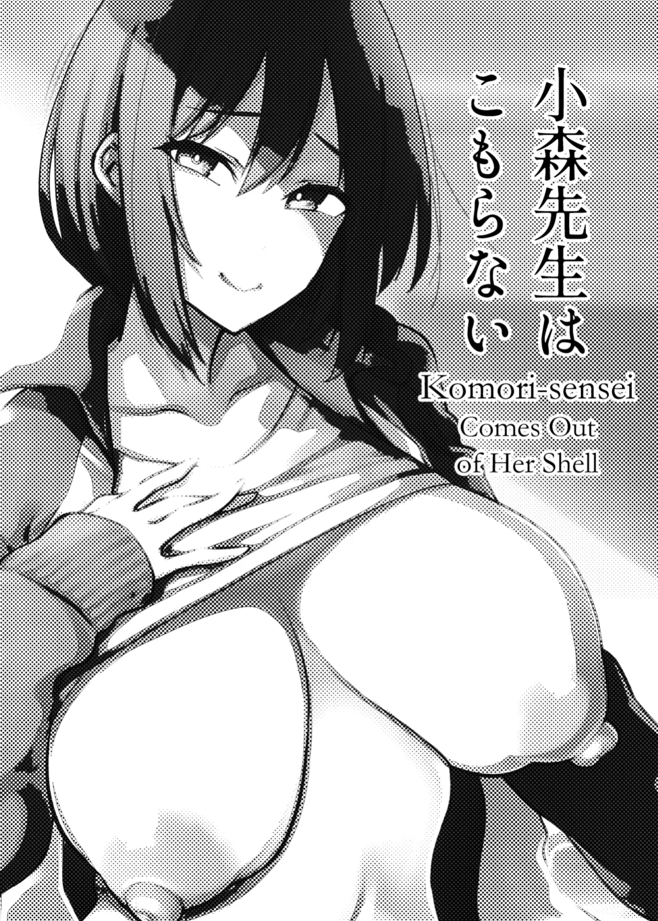 [Yukikagerou (Magura Ene, KANZUME)] Komori-sensei wa Komoranai | Komori-sensei Comes Out of Her Shell [skibidibenki]