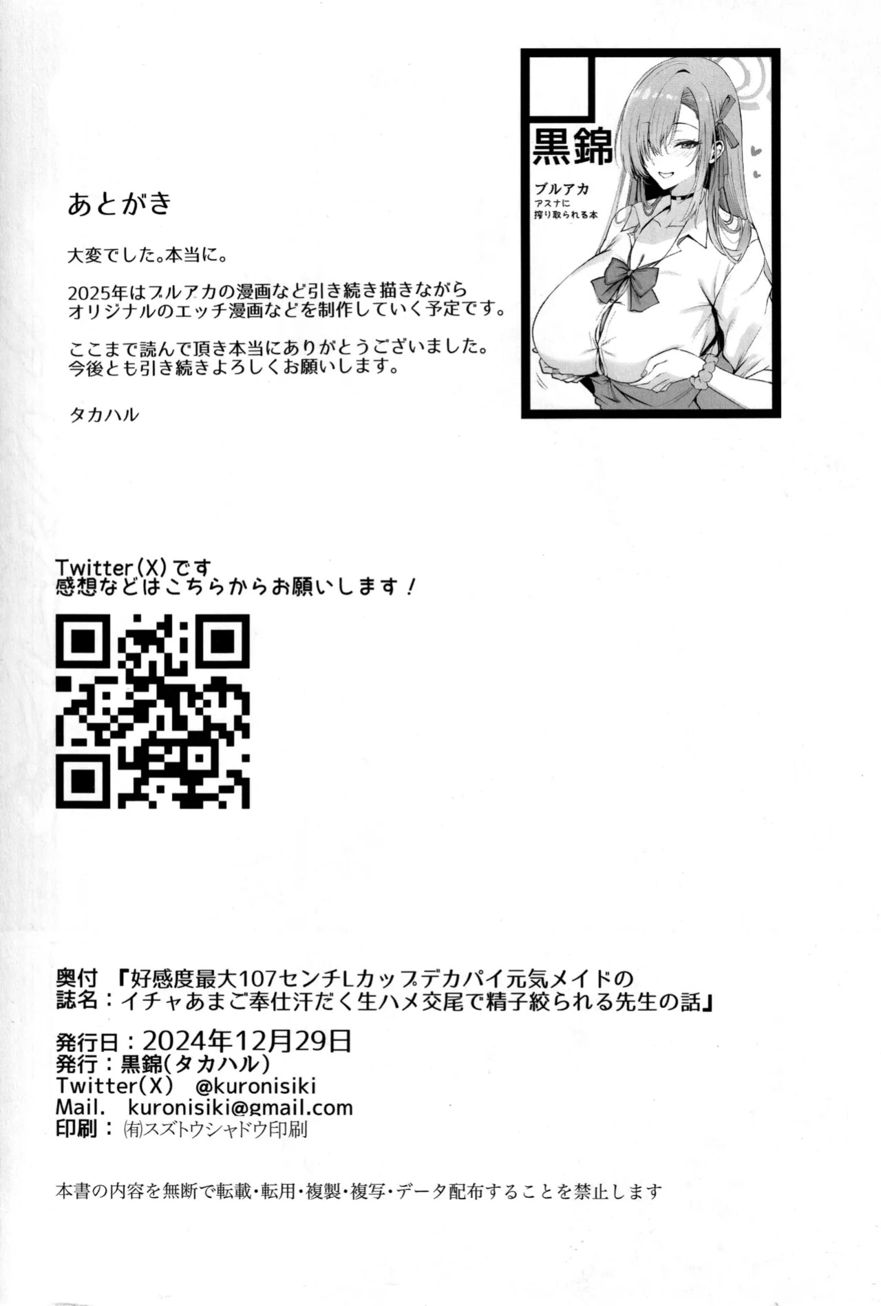 (C105) [Kuronisiki (Takaharu)] Koukando Saidai 107 Centi L Cup Dekapai Genki Maid no Icha Ama Gohoushi Ase Daku Namahame Koubi de Seishi Shiborareru Sensei no Hanashi | Max Affection A Story of Sensei Getting the Jizz Wrung Out of Him From Sweaty Sweet Lo
