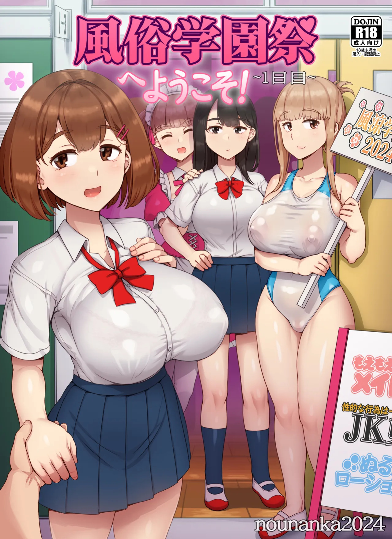 [nounanka (Abubu)] Fuuzoku Gakuensai e Youkoso! - Ichinichime / Welcome To The Brothel School Festival! ~ First Day