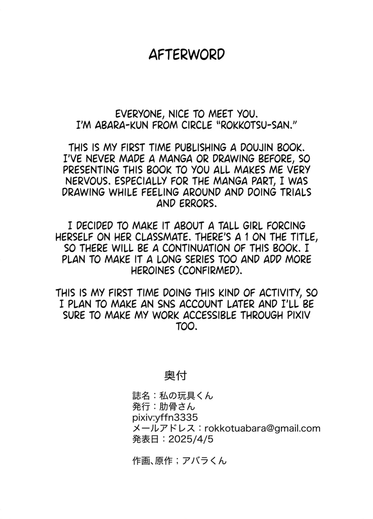 [Rokkotsu-san (Abara-kun)] Watashi no Omocha-kun 1 | My Meat Dildo