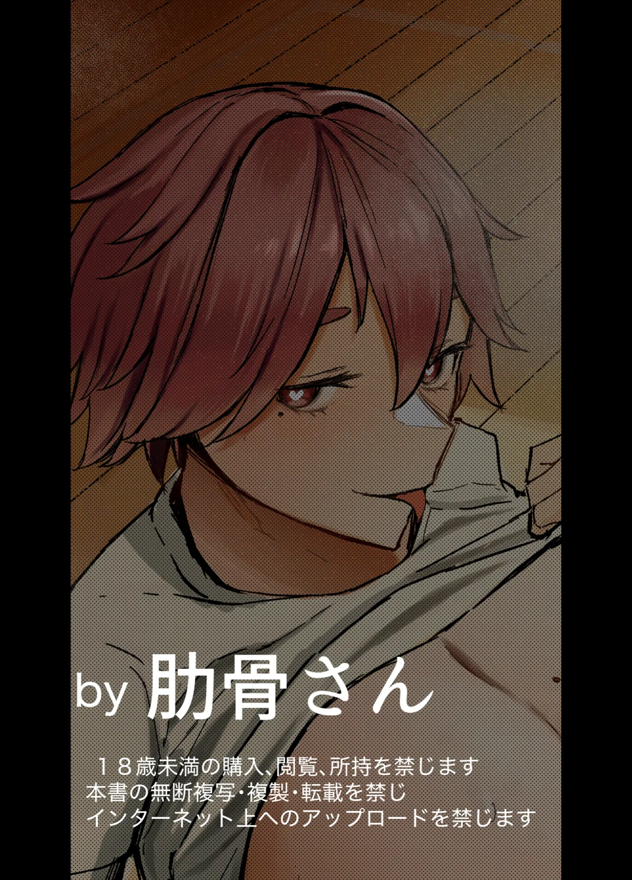 [Rokkotsu-san (Abara-kun)] Watashi no Omocha-kun 1 | My Meat Dildo
