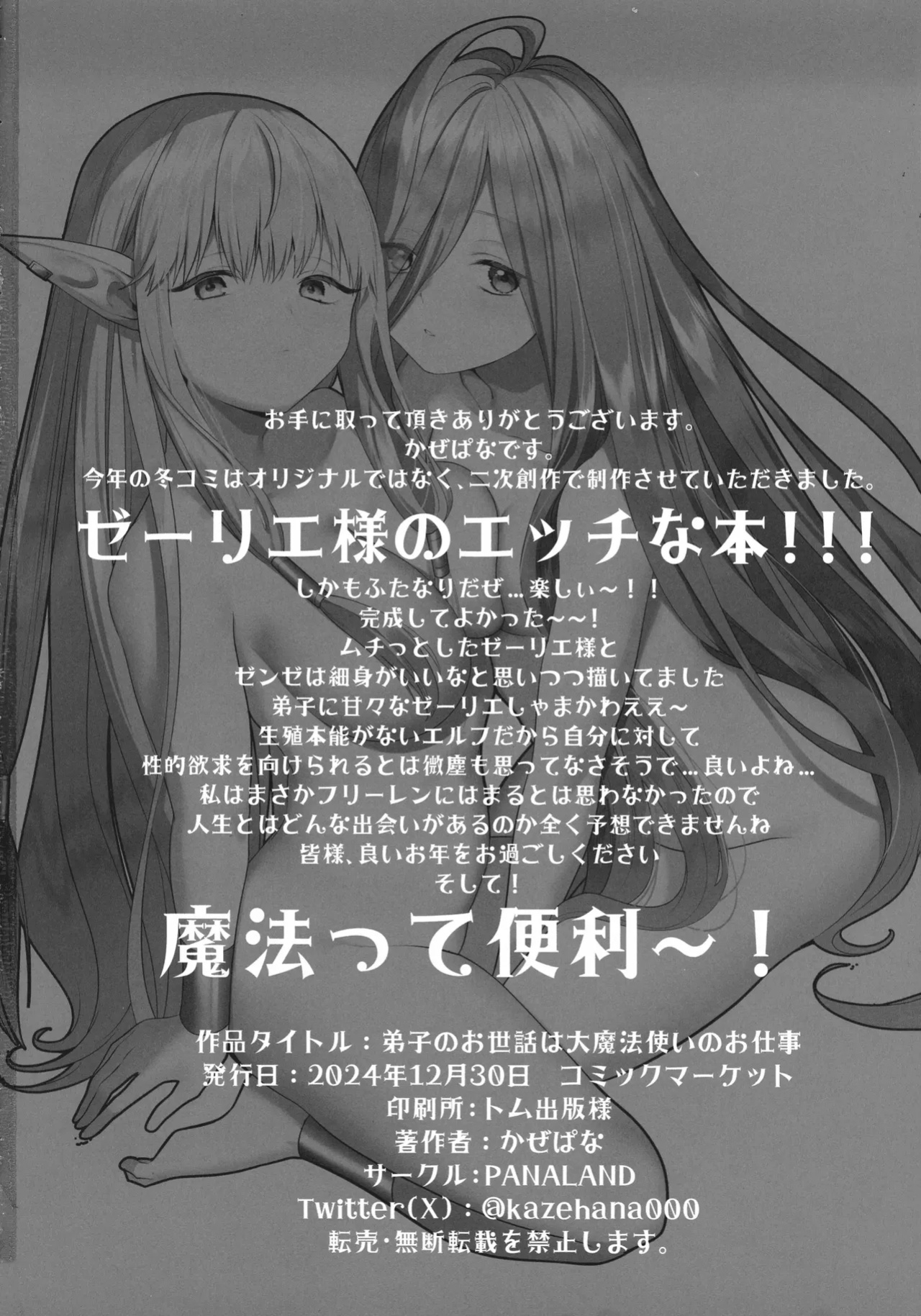 (C105) [PANA LAND (Kazepana)] Deshi no Osewa wa Dai Mahoutsukai no Oshigoto | Looking After One's Disciples Is A Great Mage's Responsibility (Sousou no Frieren)