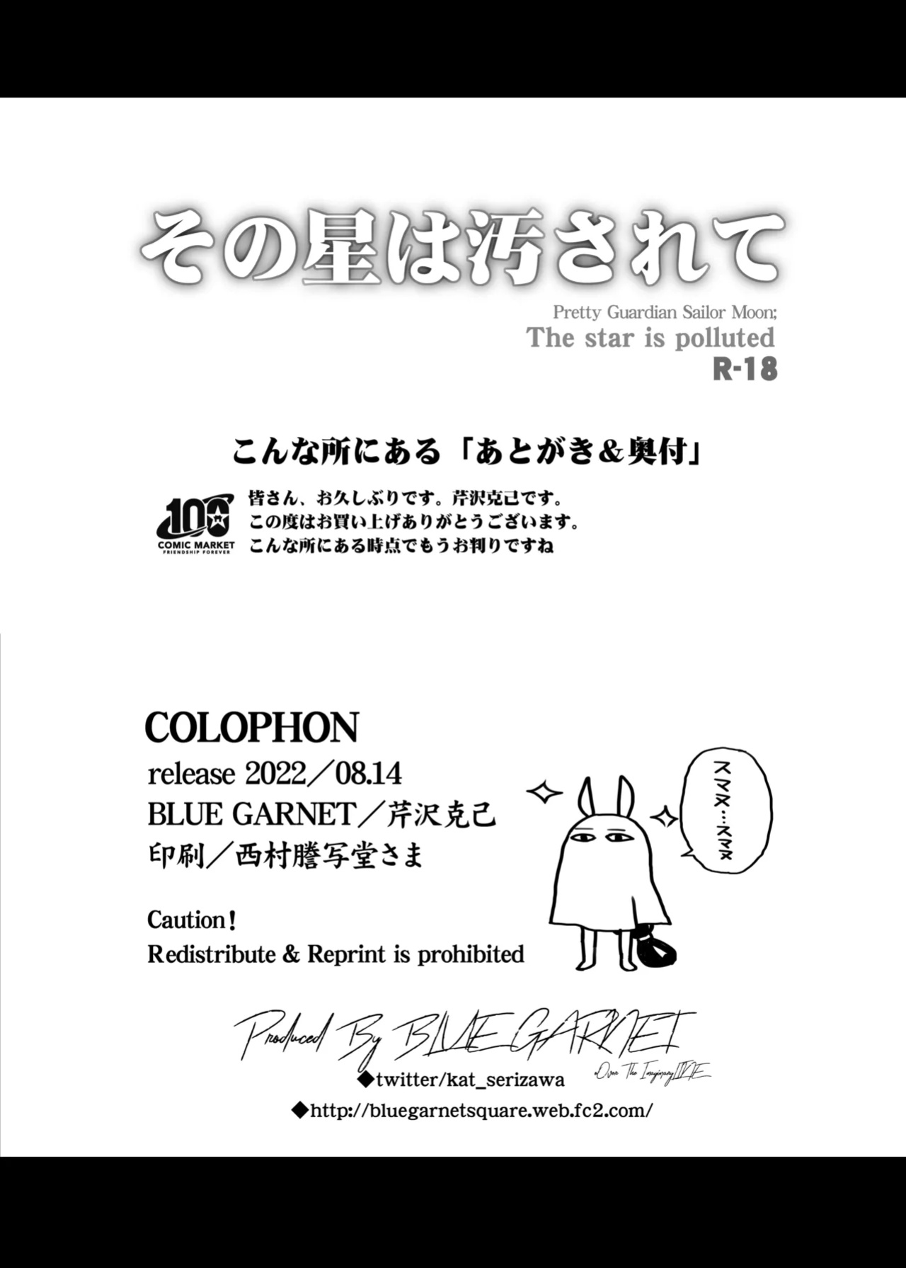 [Blue Garnet (Serizawa Katsumi)] The star was defiled (The star was defiled)