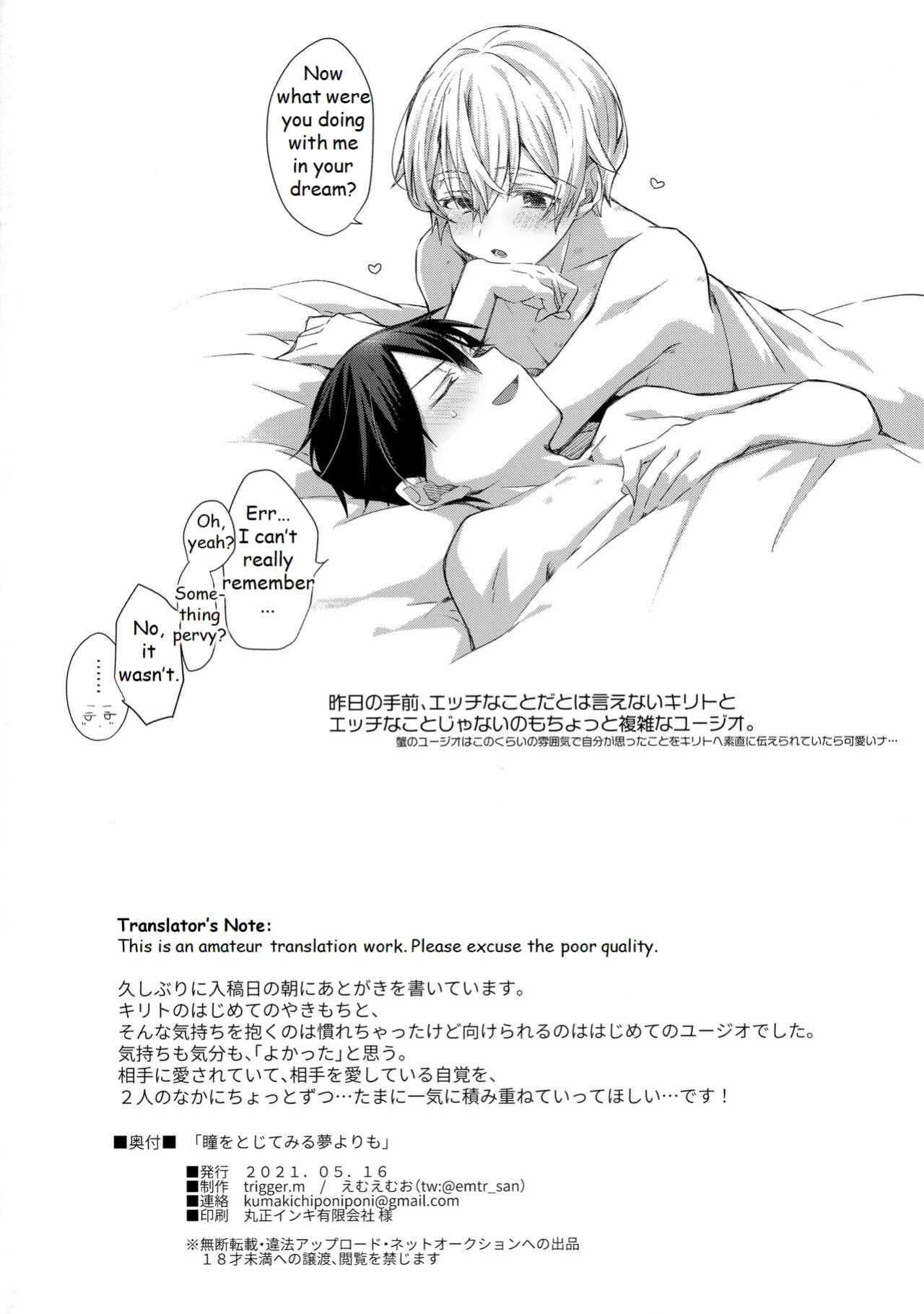 (Ouchi de KiriYuji web Only 2) [trigger.m (Emu Emuo)] Hitomi o Tojite Miru Yume yori mo (Sword Art Online)