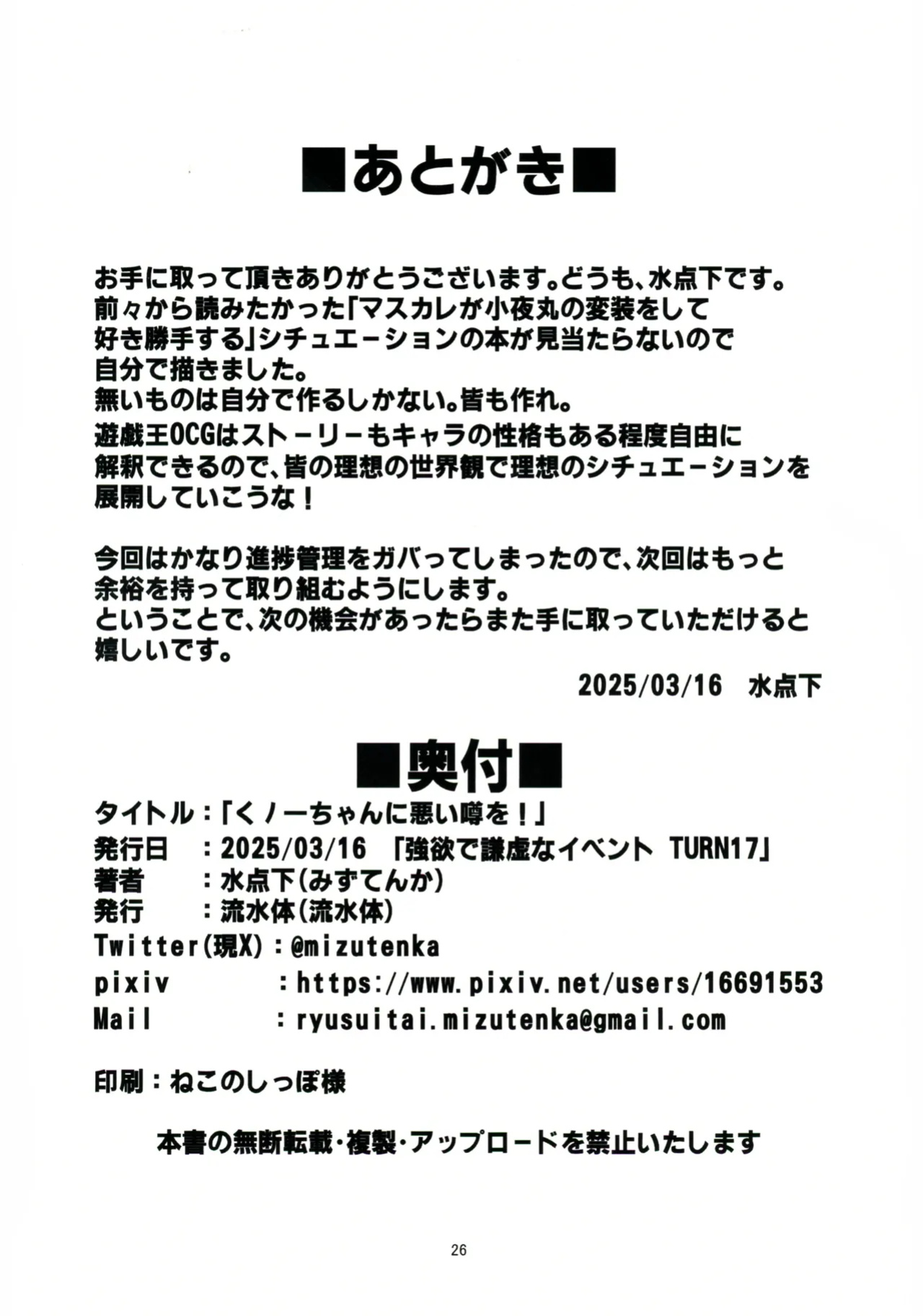 (Gouyoku de Kenkyo na Event TURN17) [Ryuusui-tai (Mizutenka)] Kunoichi-chan ni Warui Uwasa o! (Yu-Gi-Oh! OCG) (TigorisTranslates)