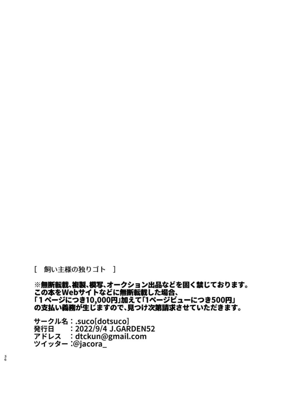 [dotsuco] Kainushi-sama no Hitori Goto – Dear Owner’s Soliloquy