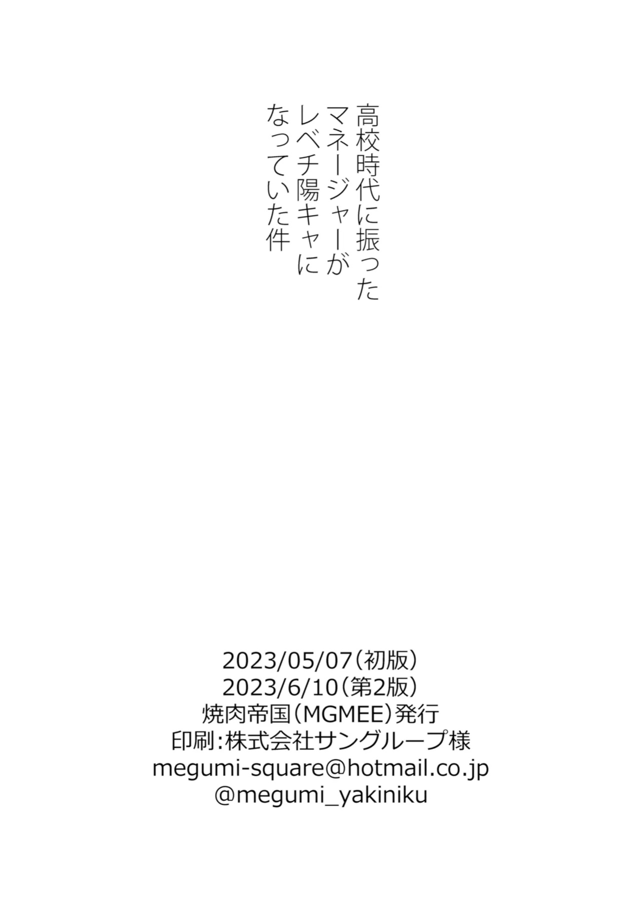 [Yakiniku Teikoku (MGMEE)] Koko Jidai ni Futta Manager ga Rebechi YouCha ni Natte ita Ken | When The Manager I Dumped in High School Got a Total Glow-Up [NanchuukottaTL]