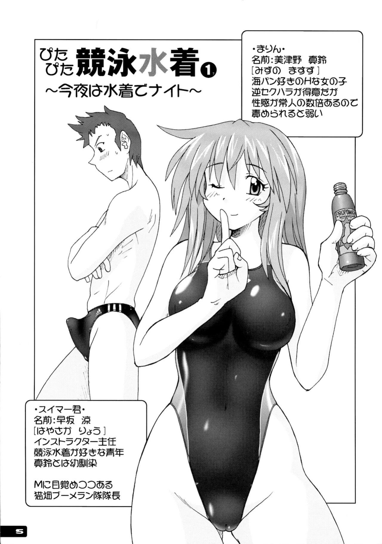(C77) [Nyanko Batake (Murasaki Nyaa)] Pitapita Kyouei Mizugi - for Competition swimsuit fetist & high cut bottoms fleaks 1-3 Soushuuhen