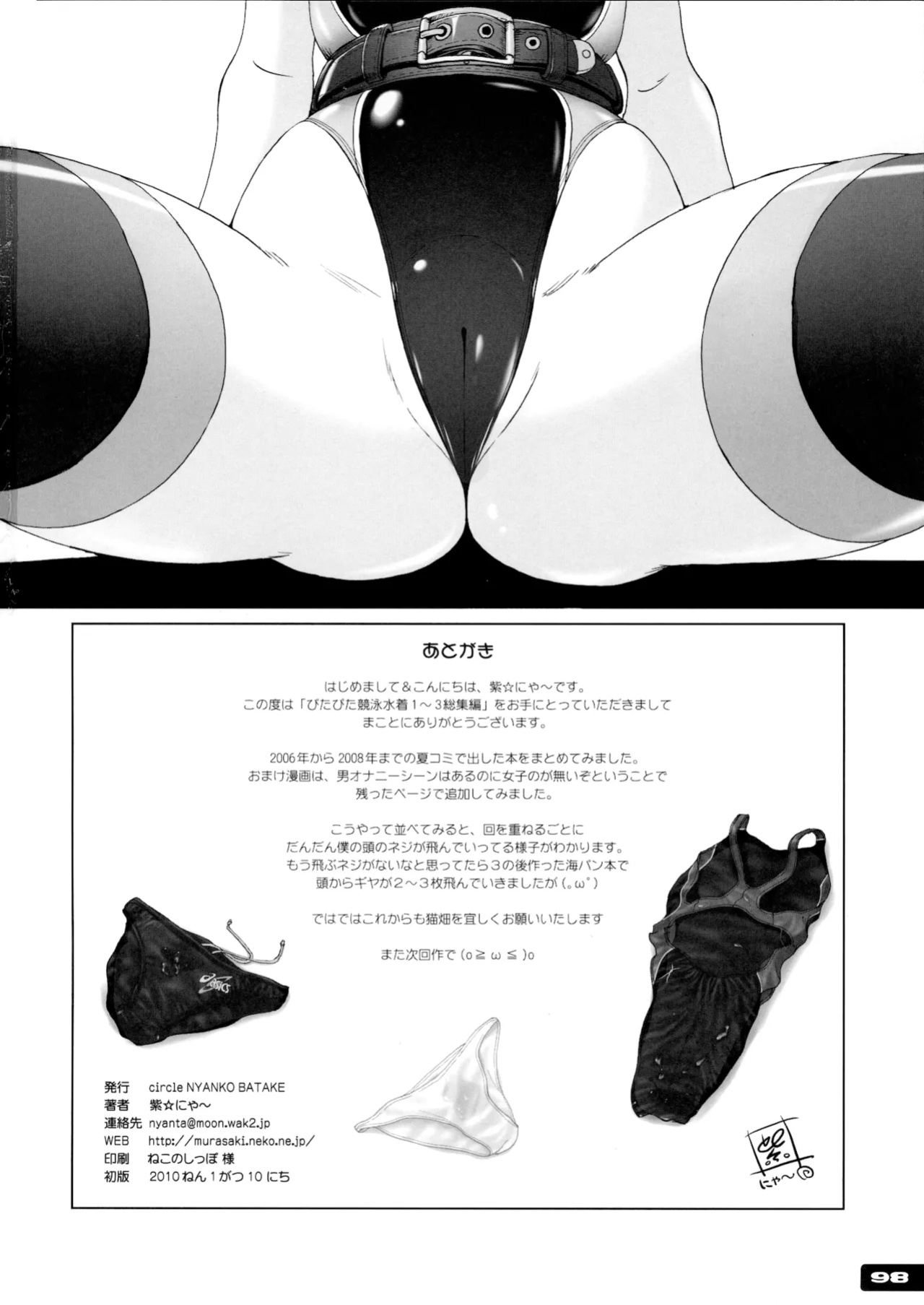 (C77) [Nyanko Batake (Murasaki Nyaa)] Pitapita Kyouei Mizugi - for Competition swimsuit fetist & high cut bottoms fleaks 1-3 Soushuuhen